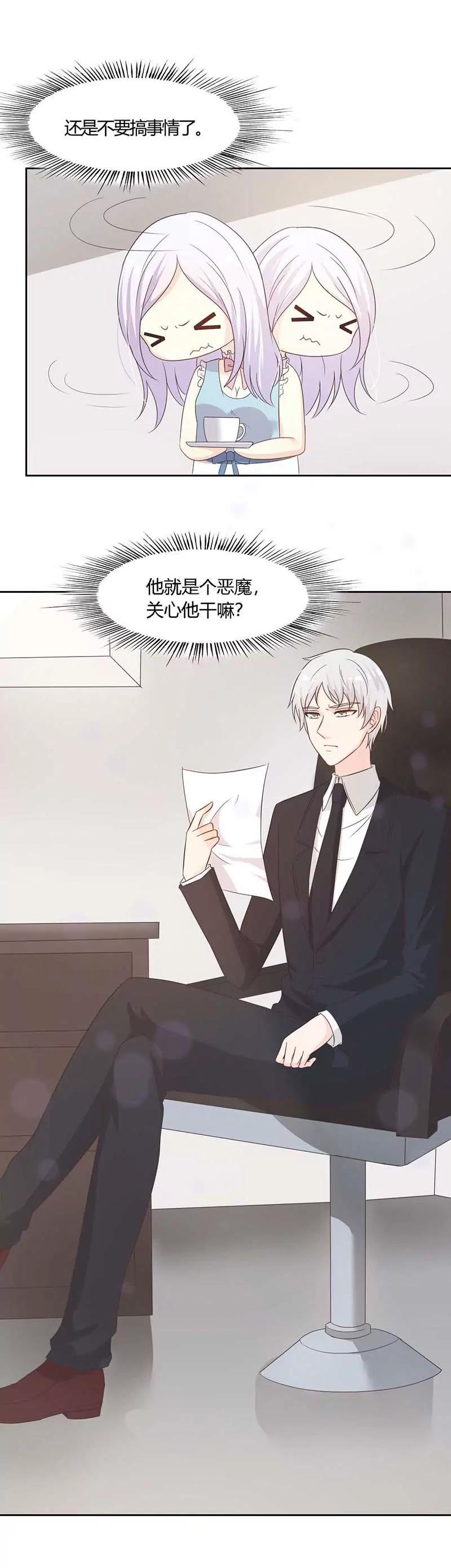 他就是个恶魔-第24话