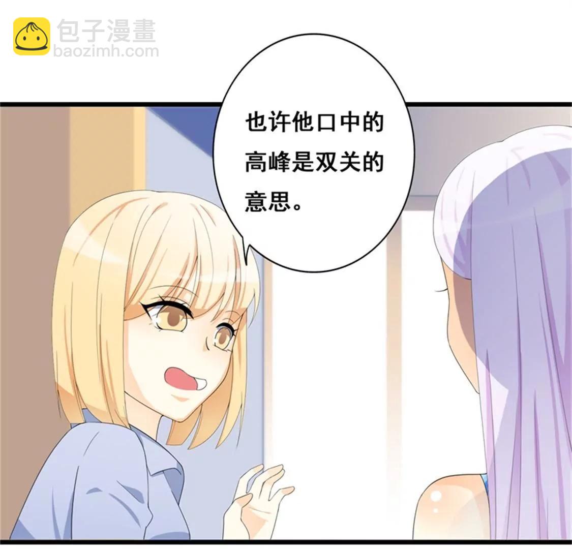 你还是要拒绝我吗？(1/2)-第36话