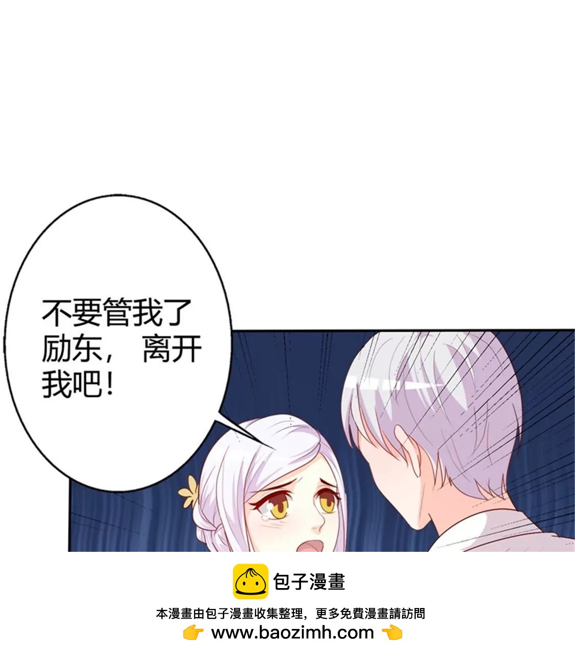 我要拥抱你(1/2)-第40话