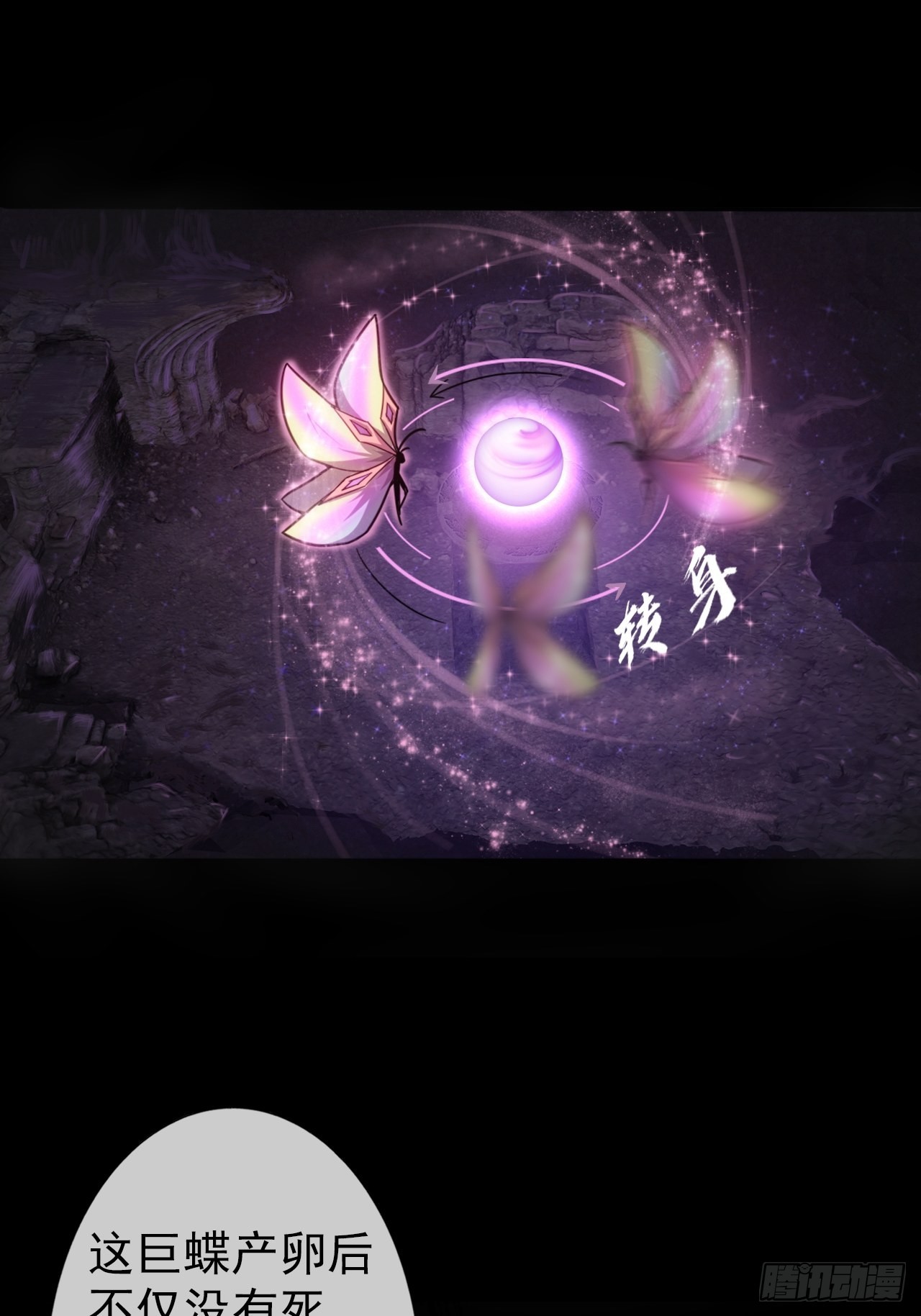 第十四话：战蝶妖(1/2)-第16话