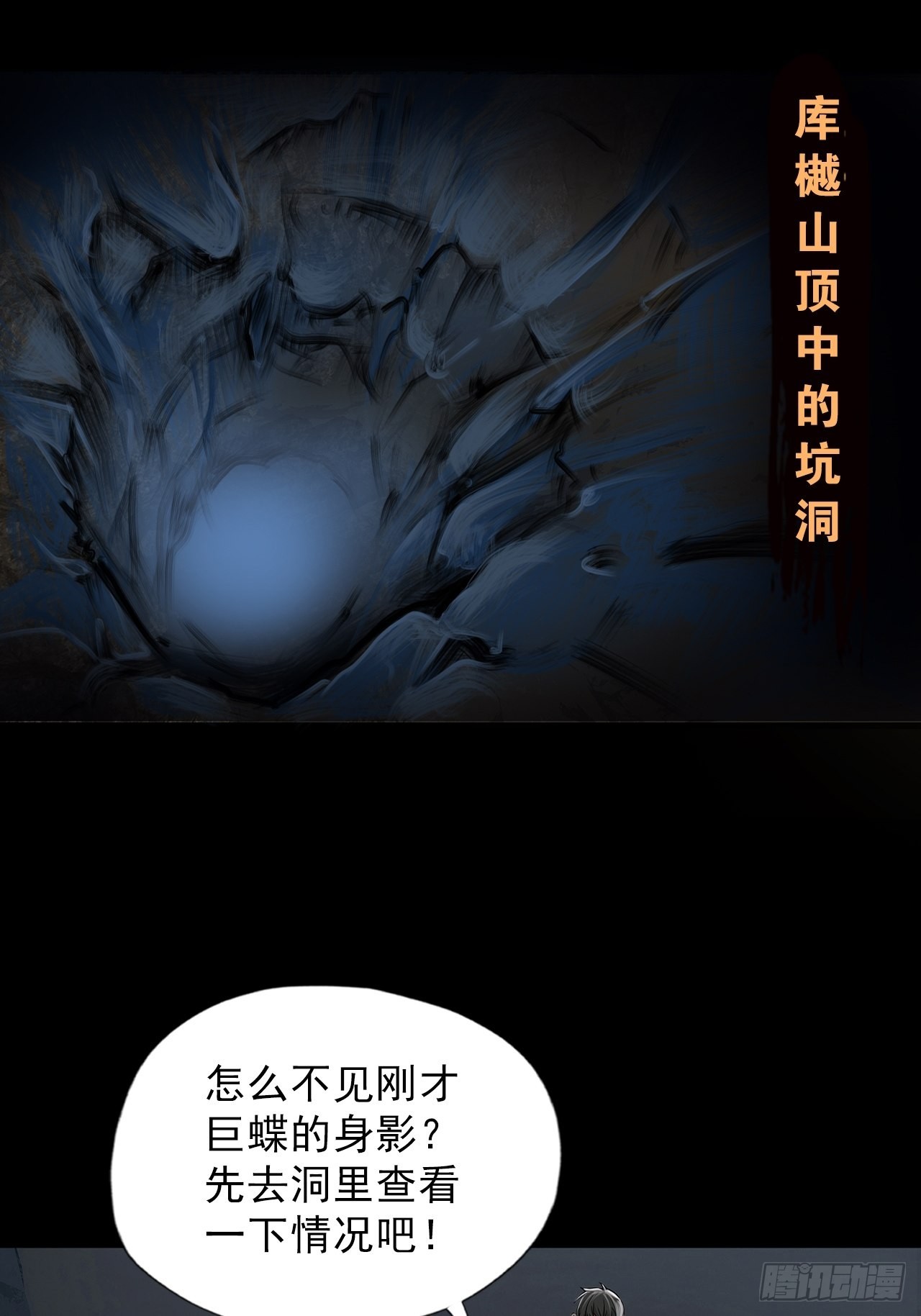 第十四话：战蝶妖(1/2)-第16话