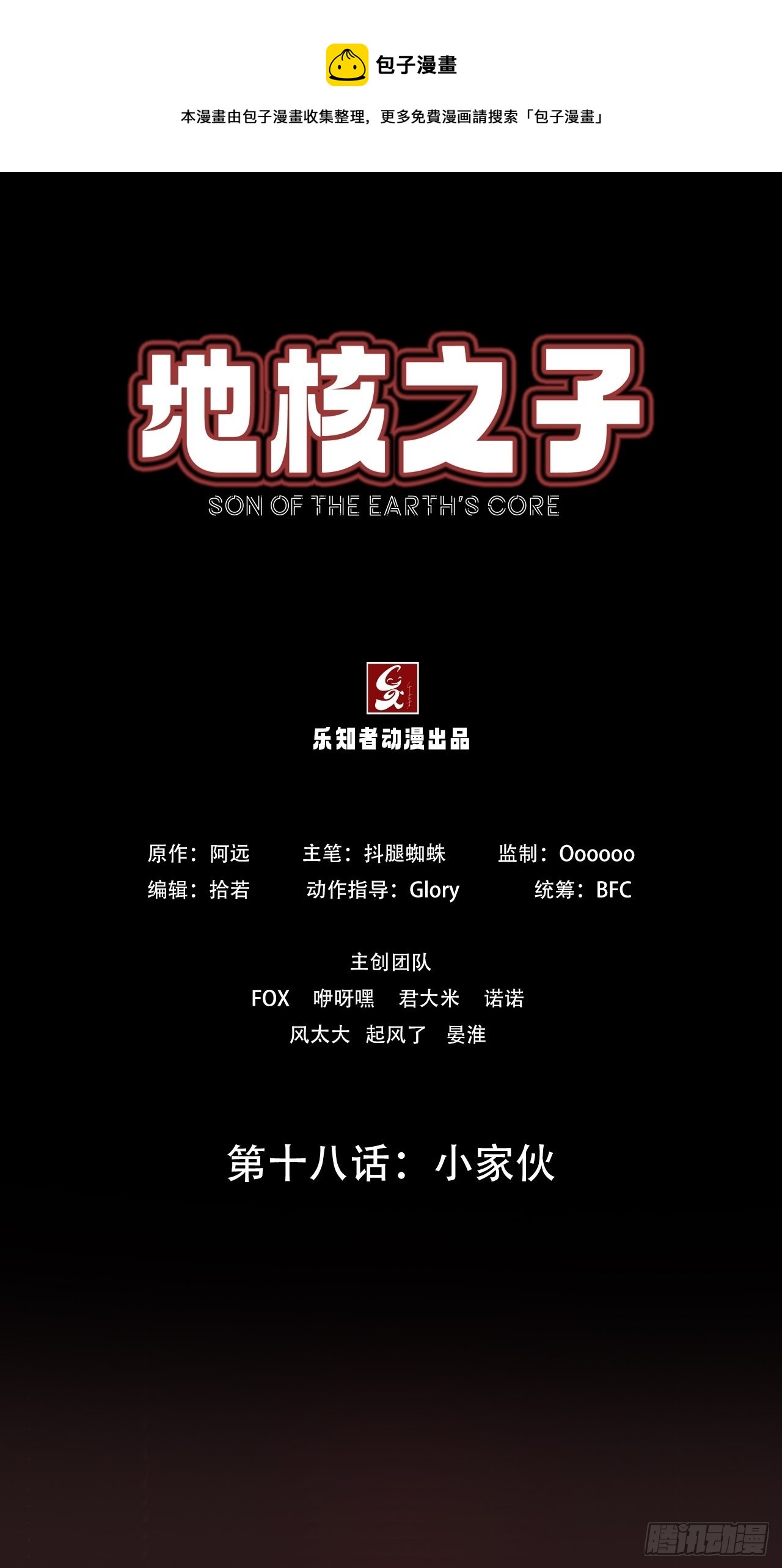 第十八话：小家伙-第20话