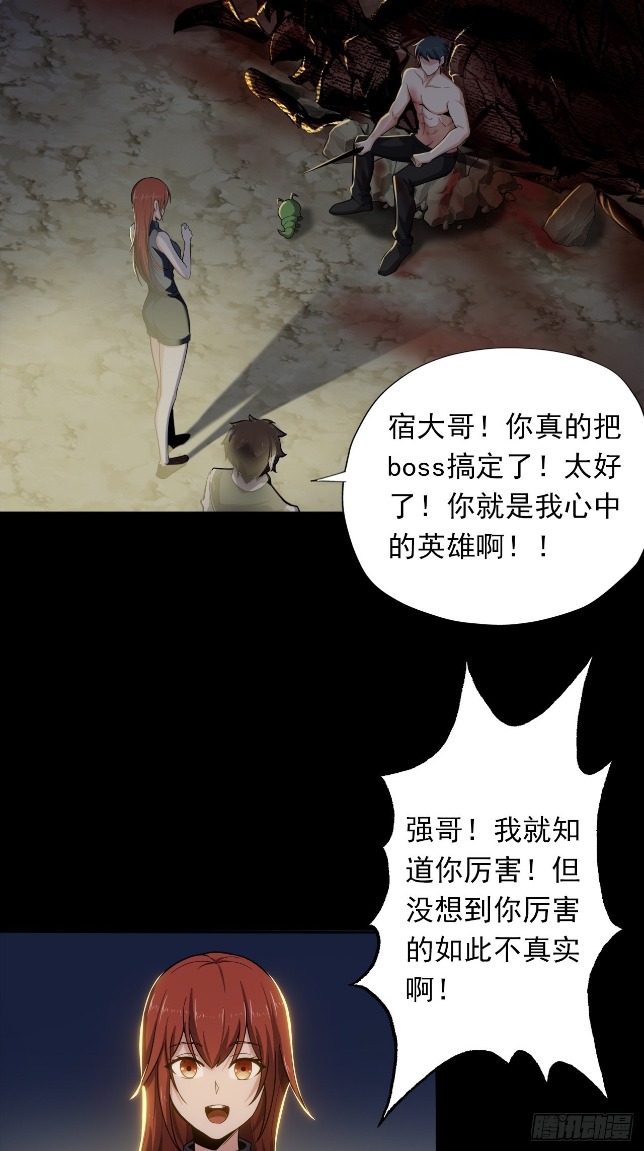 第十八话：小家伙-第20话