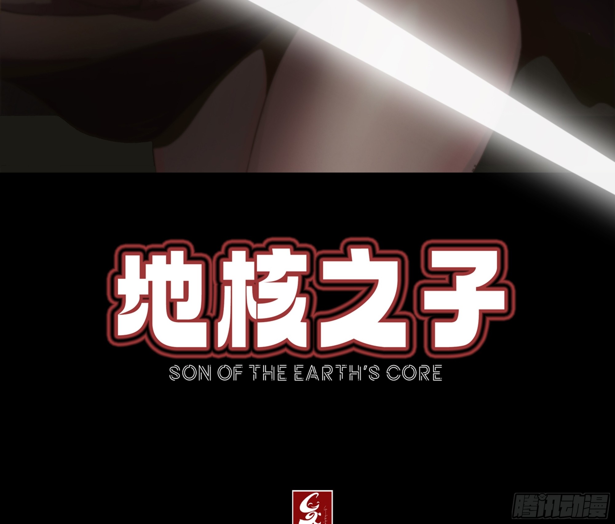 第二十二话：神秘组织-第24话