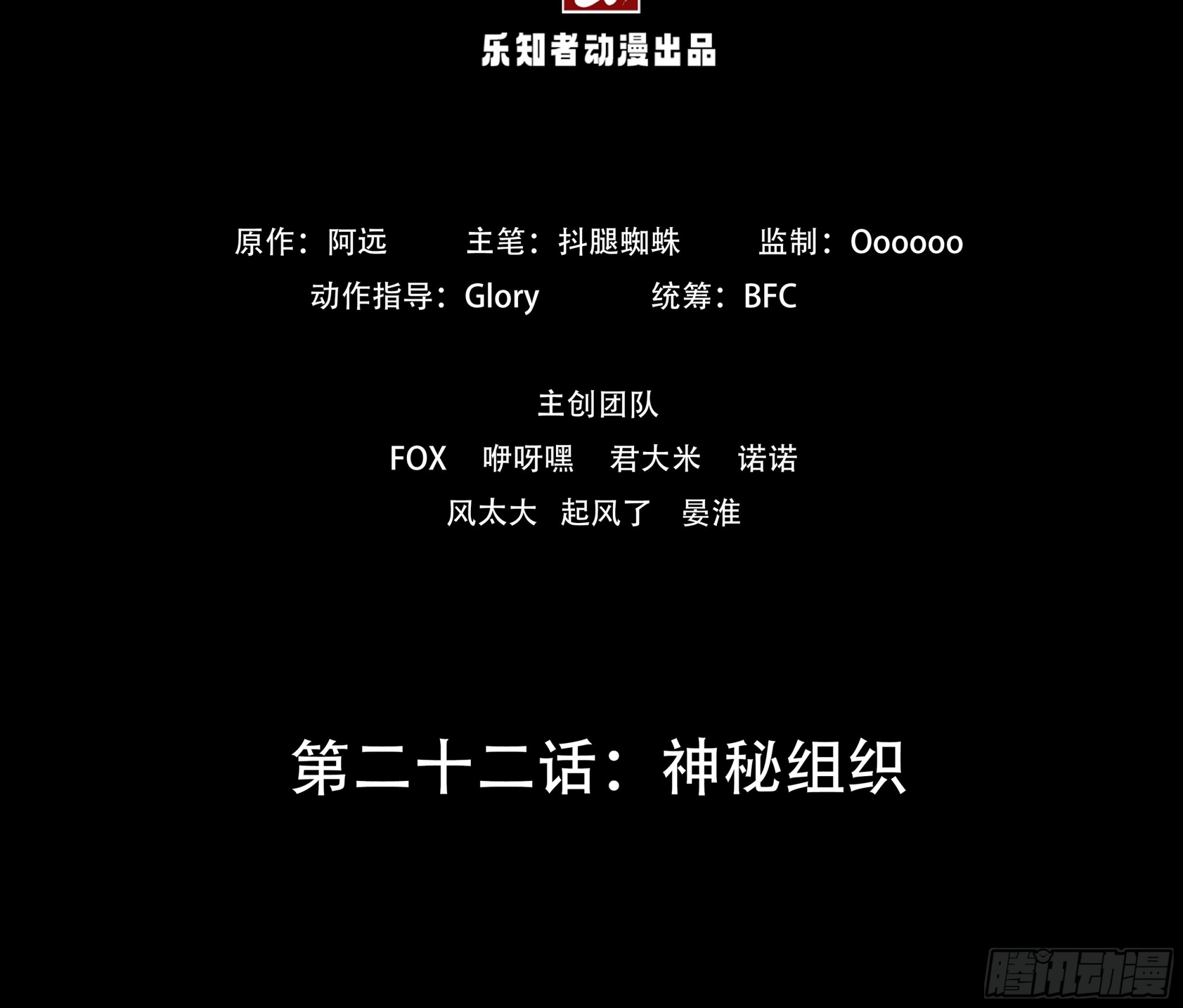 第二十二话：神秘组织-第24话