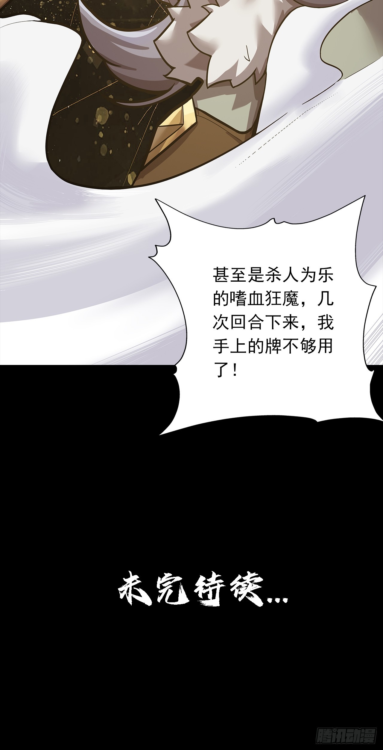 第二十二话：神秘组织-第24话