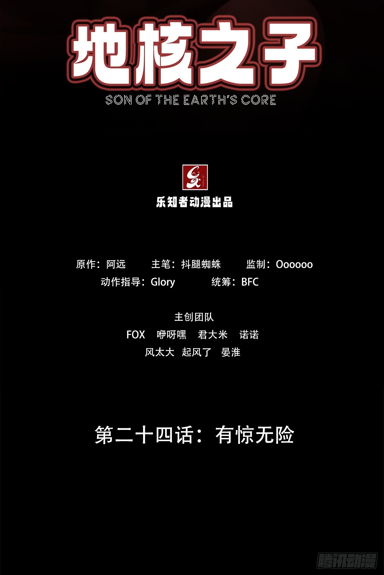 第二十四话：有惊无险-第26话