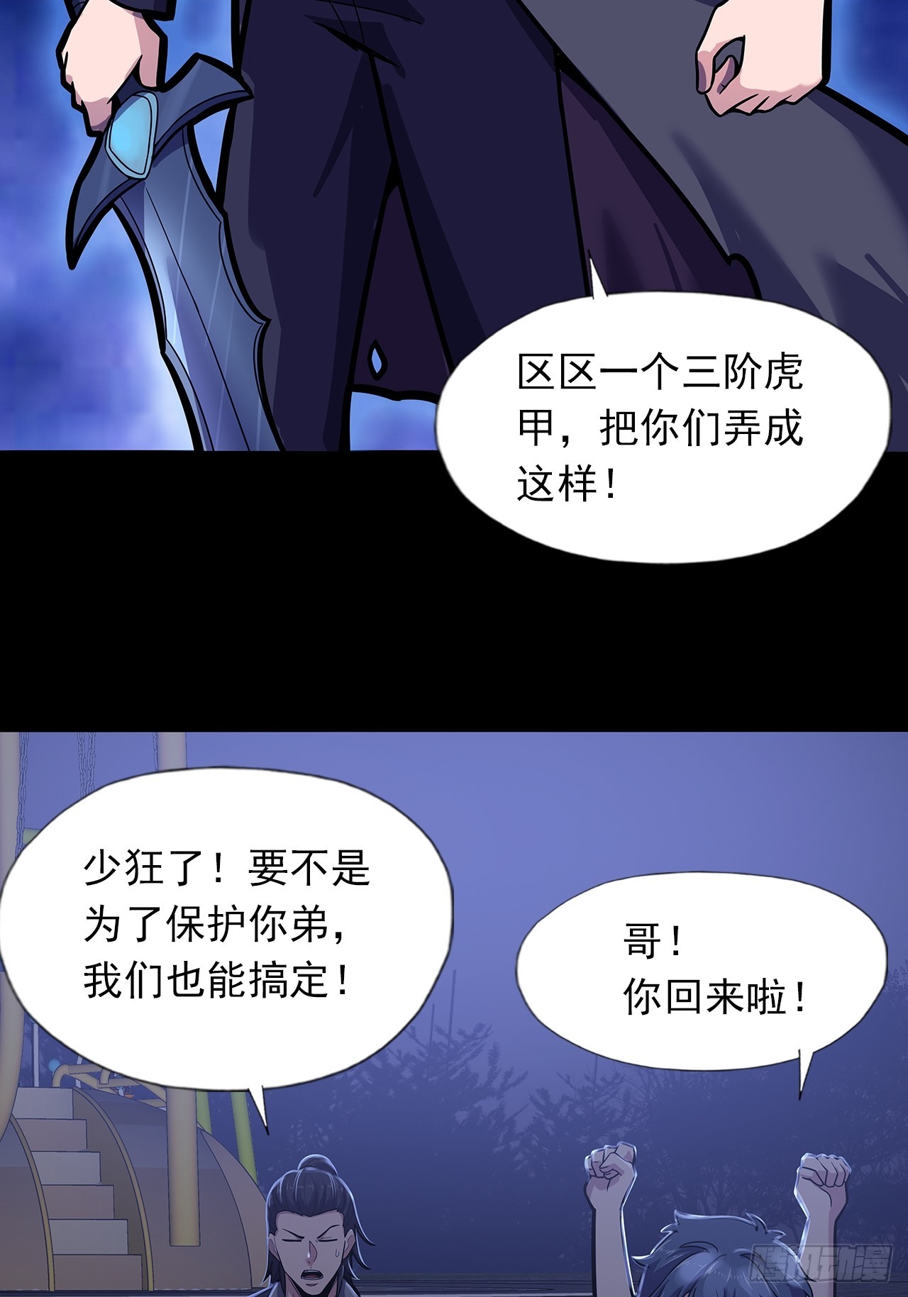 第二十四话：有惊无险-第26话