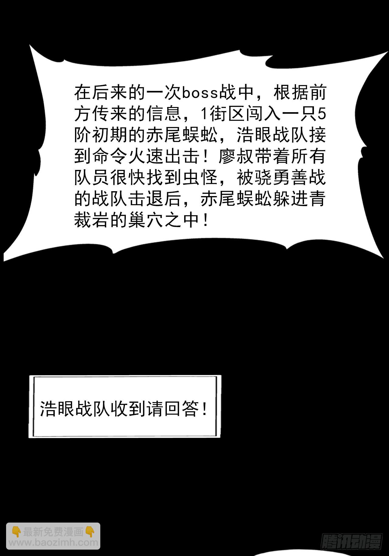 第二十六话：浩眼战队-第28话