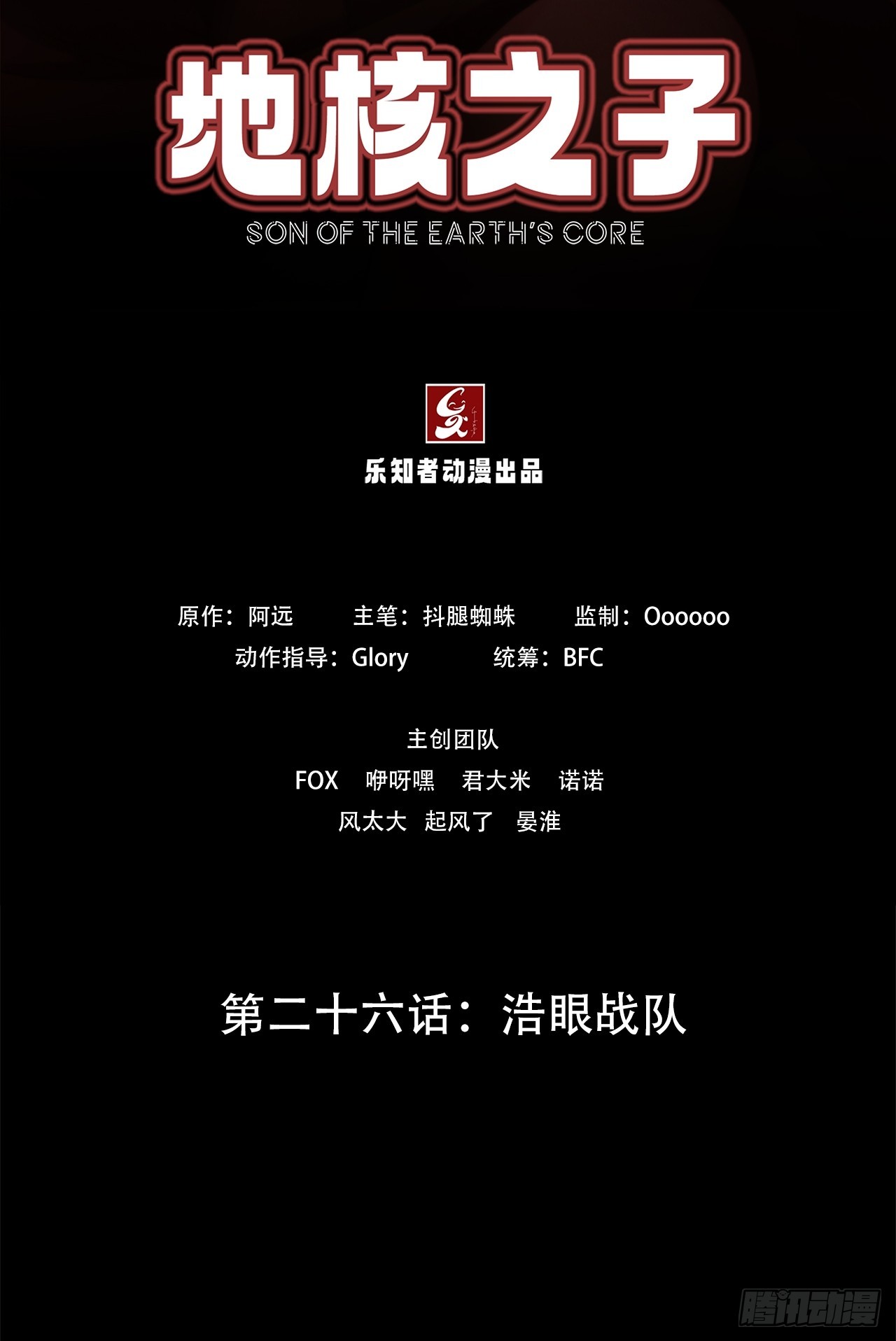 第二十六话：浩眼战队-第28话