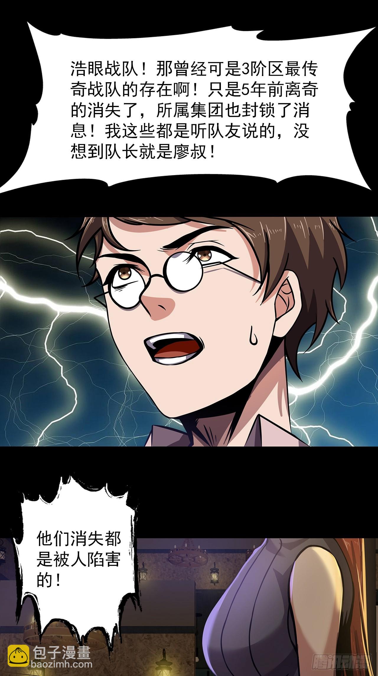 第二十六话：浩眼战队-第28话