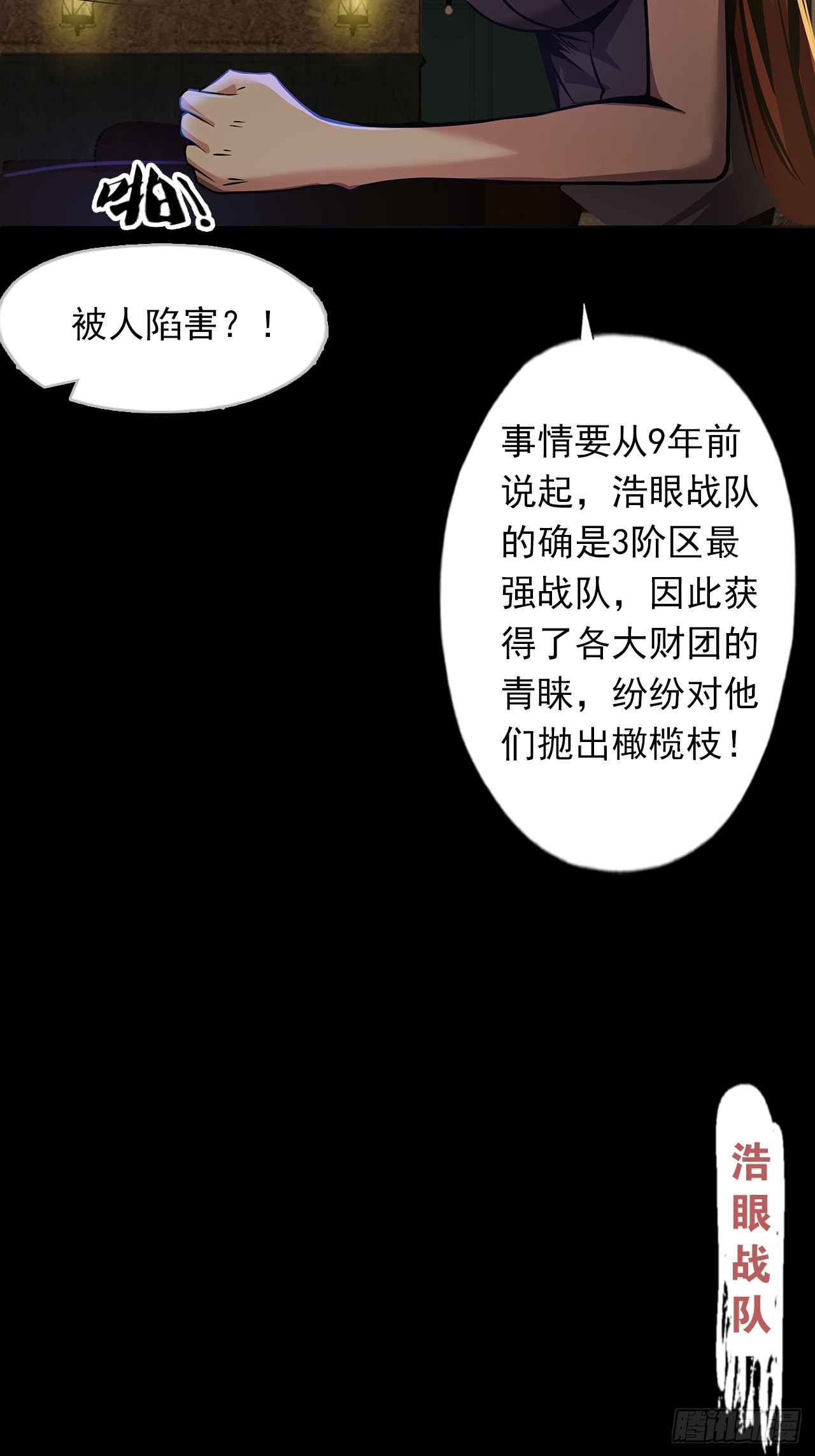 第二十六话：浩眼战队-第28话