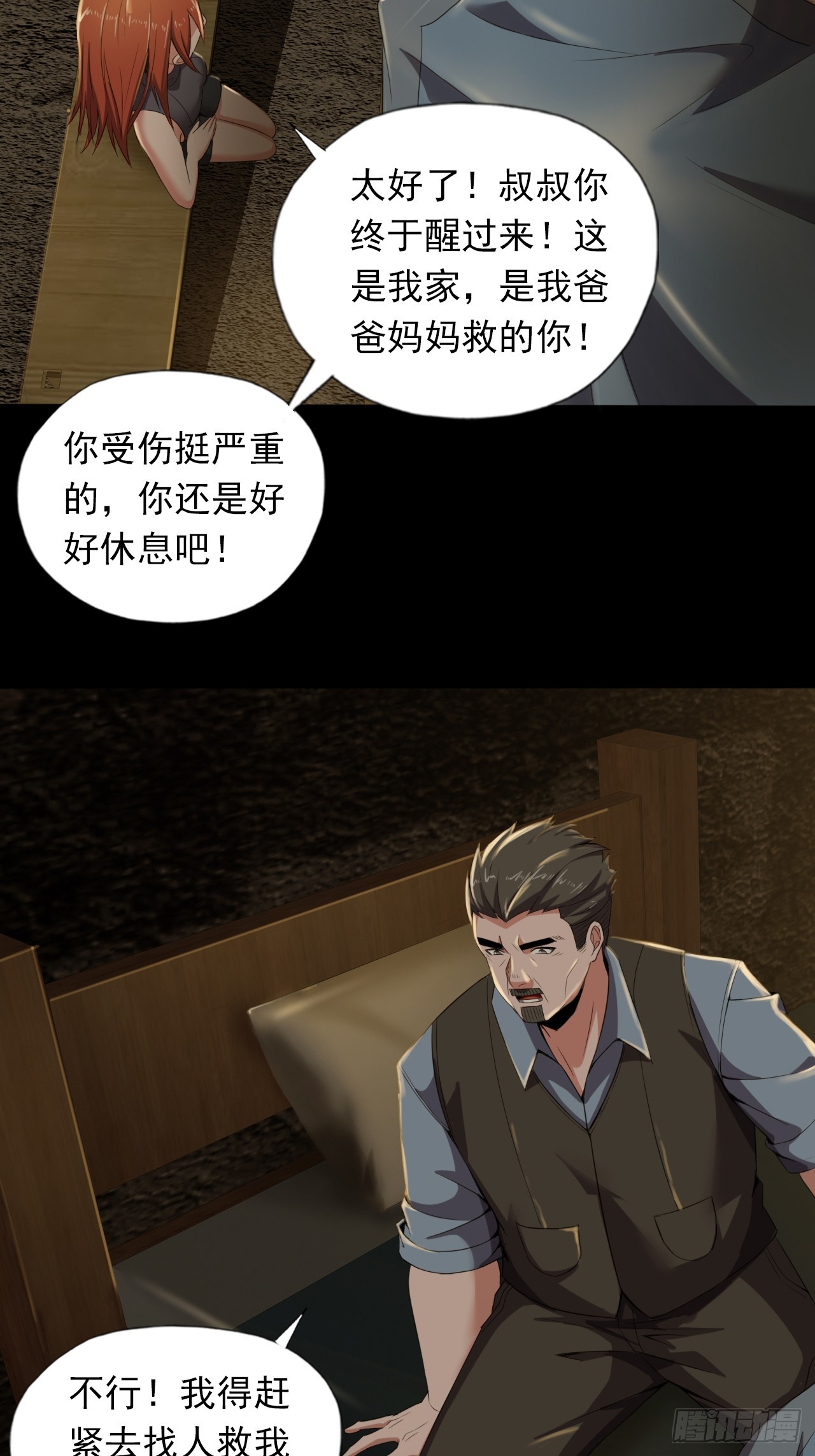 第二十八话：战亡保险-第30话