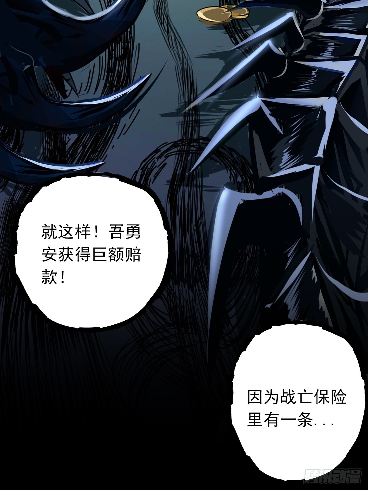 第二十八话：战亡保险-第30话