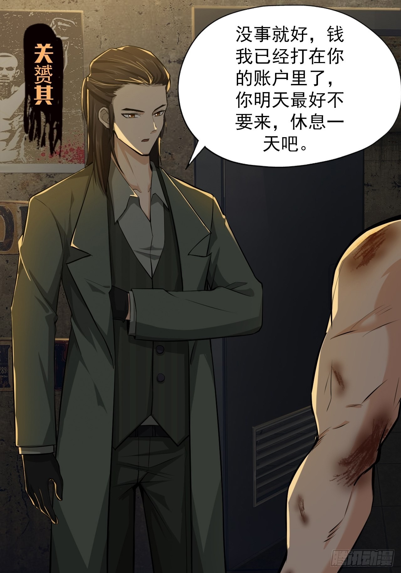 第二话：单方面被挨打-第4话