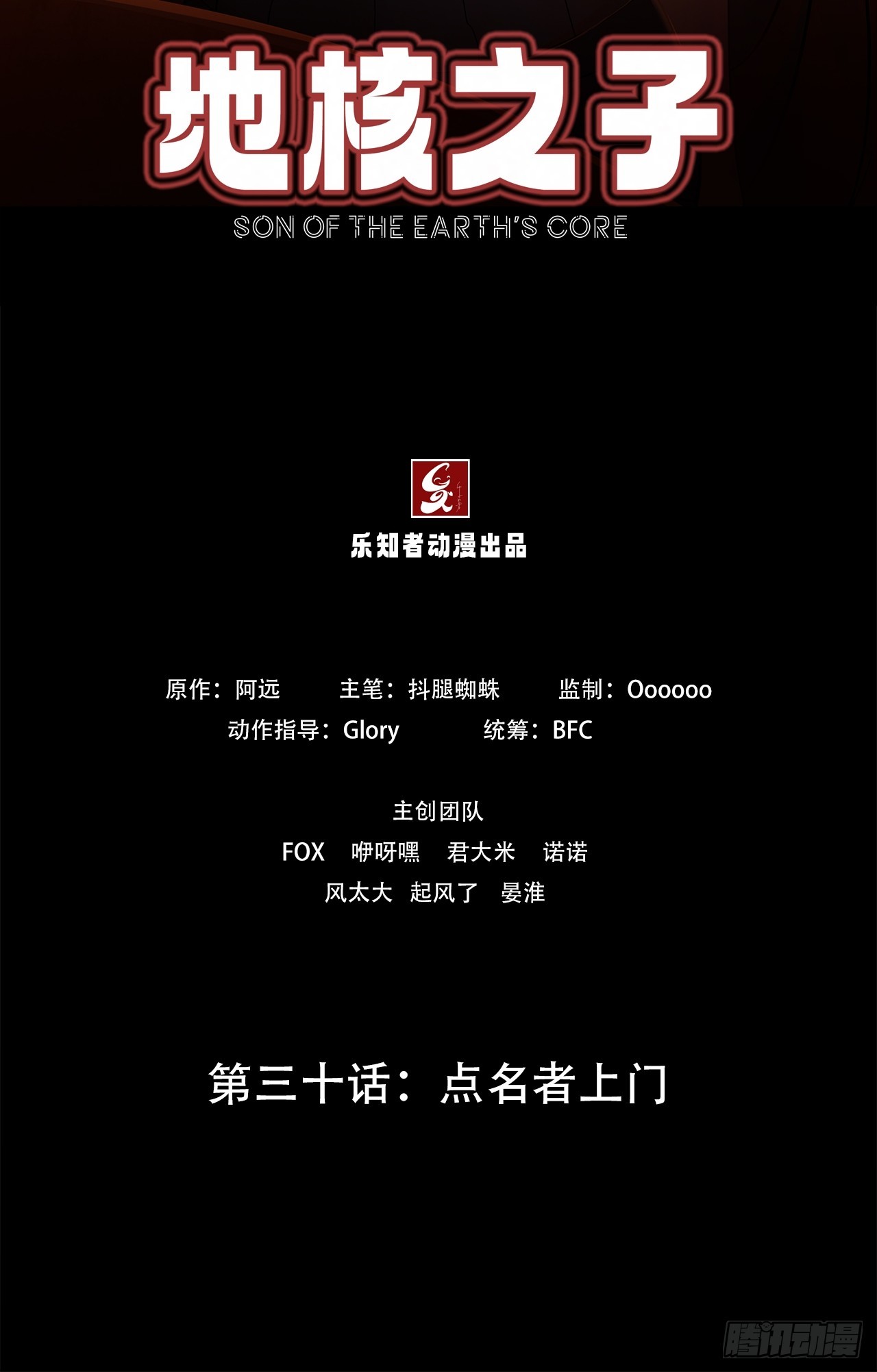 第三十话：点名者上门-第32话