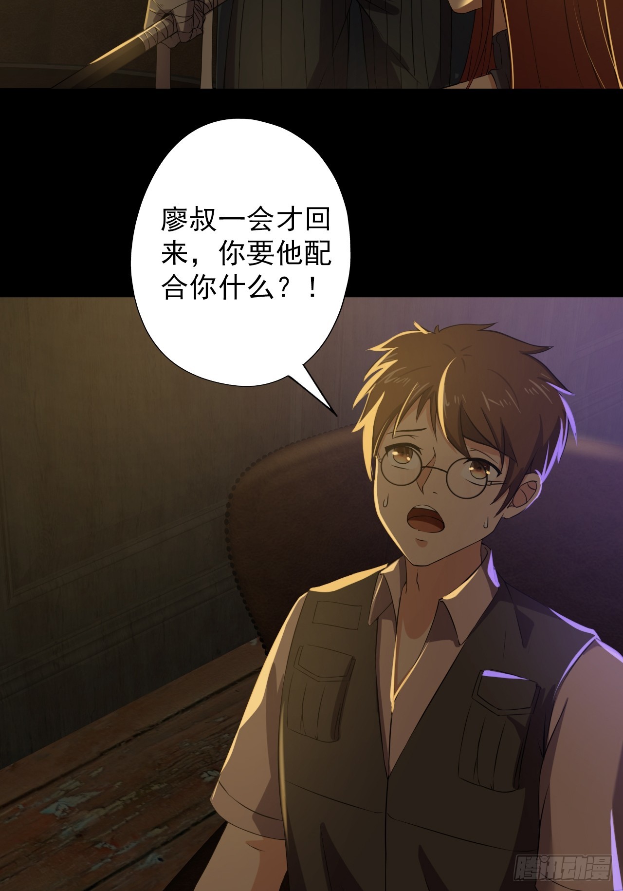 第三十话：点名者上门-第32话