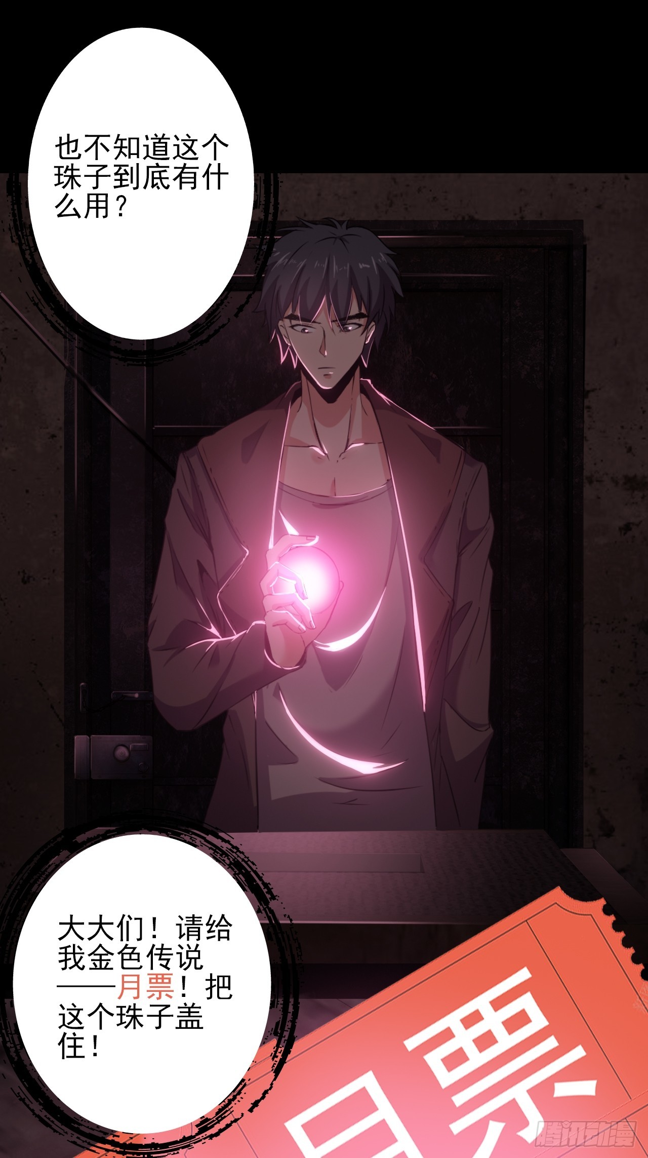 第三十话：点名者上门-第32话