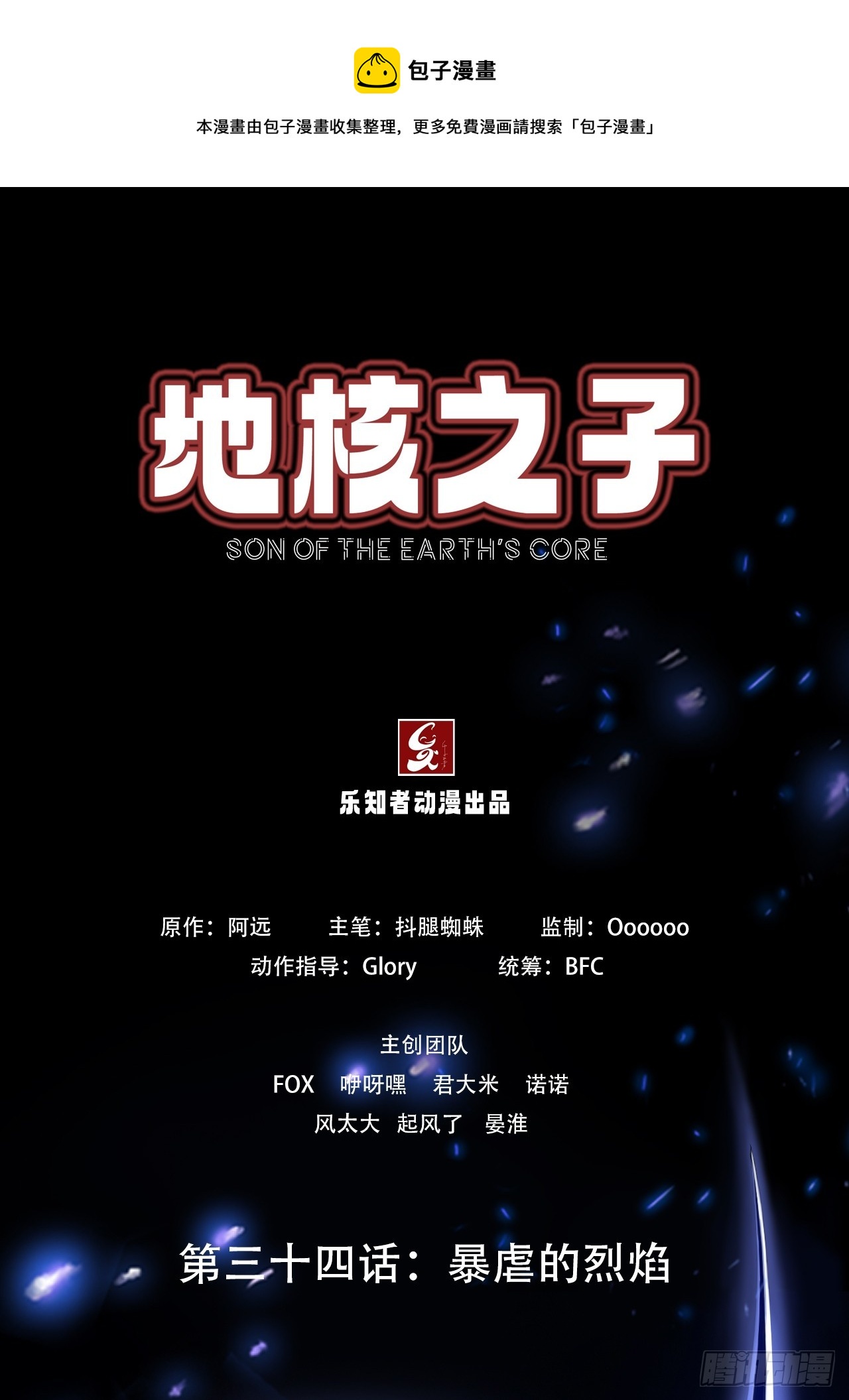 第三十四话：暴虐的烈焰(1/2)-第36话