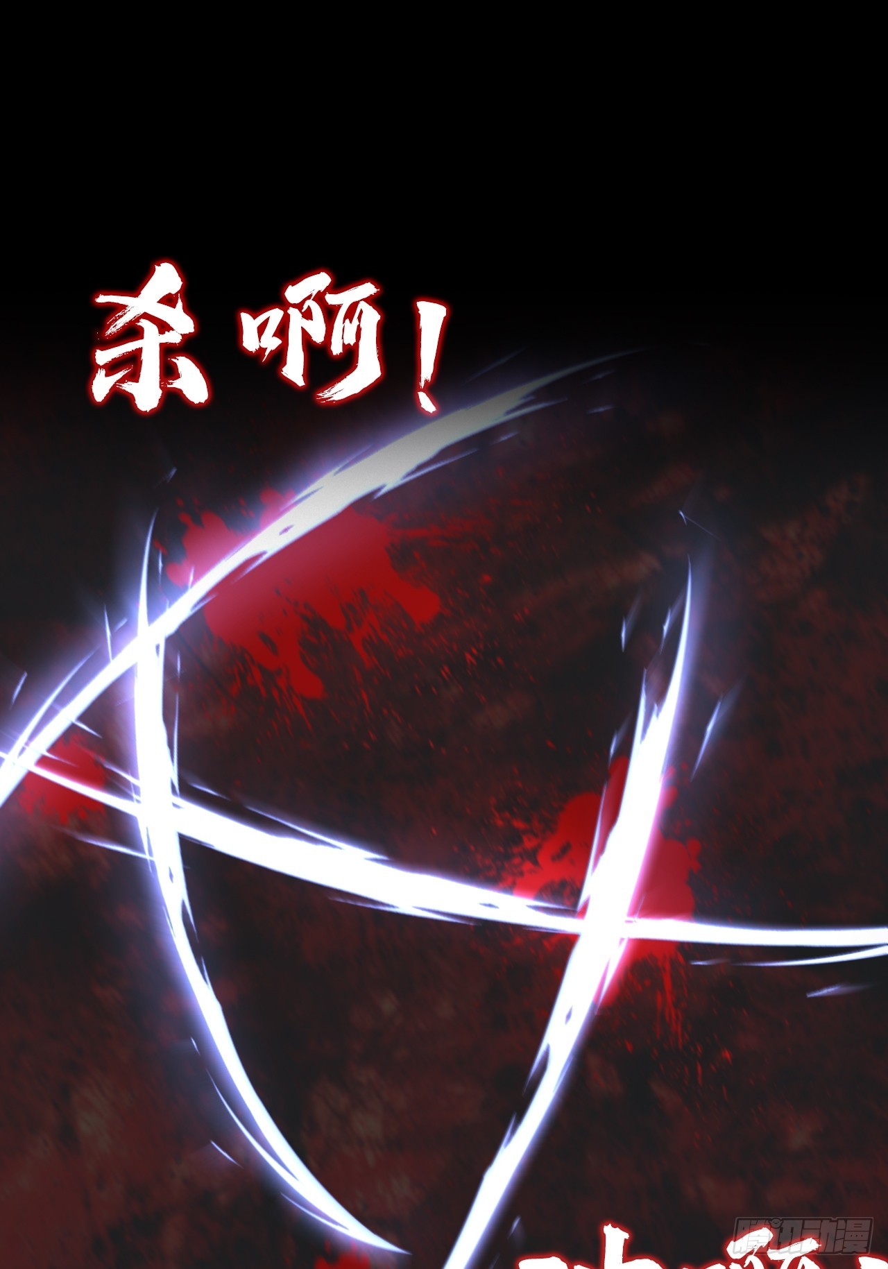 第三十四话：暴虐的烈焰(1/2)-第36话