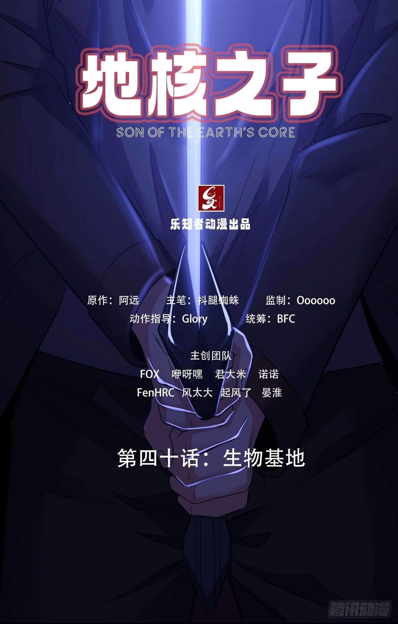 第四十话：生物基地-第42话