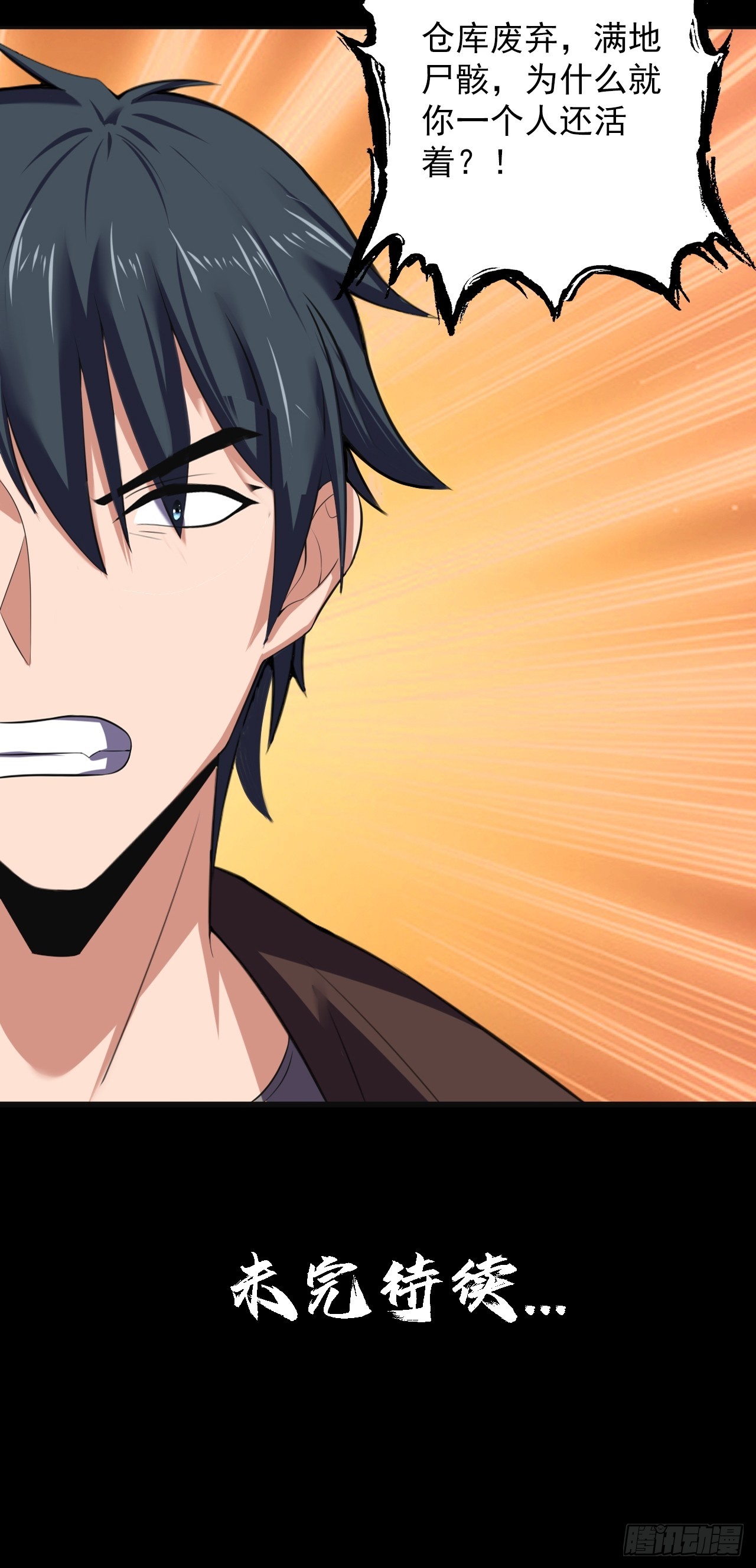 第四十一话：为什么你还活着-第44话