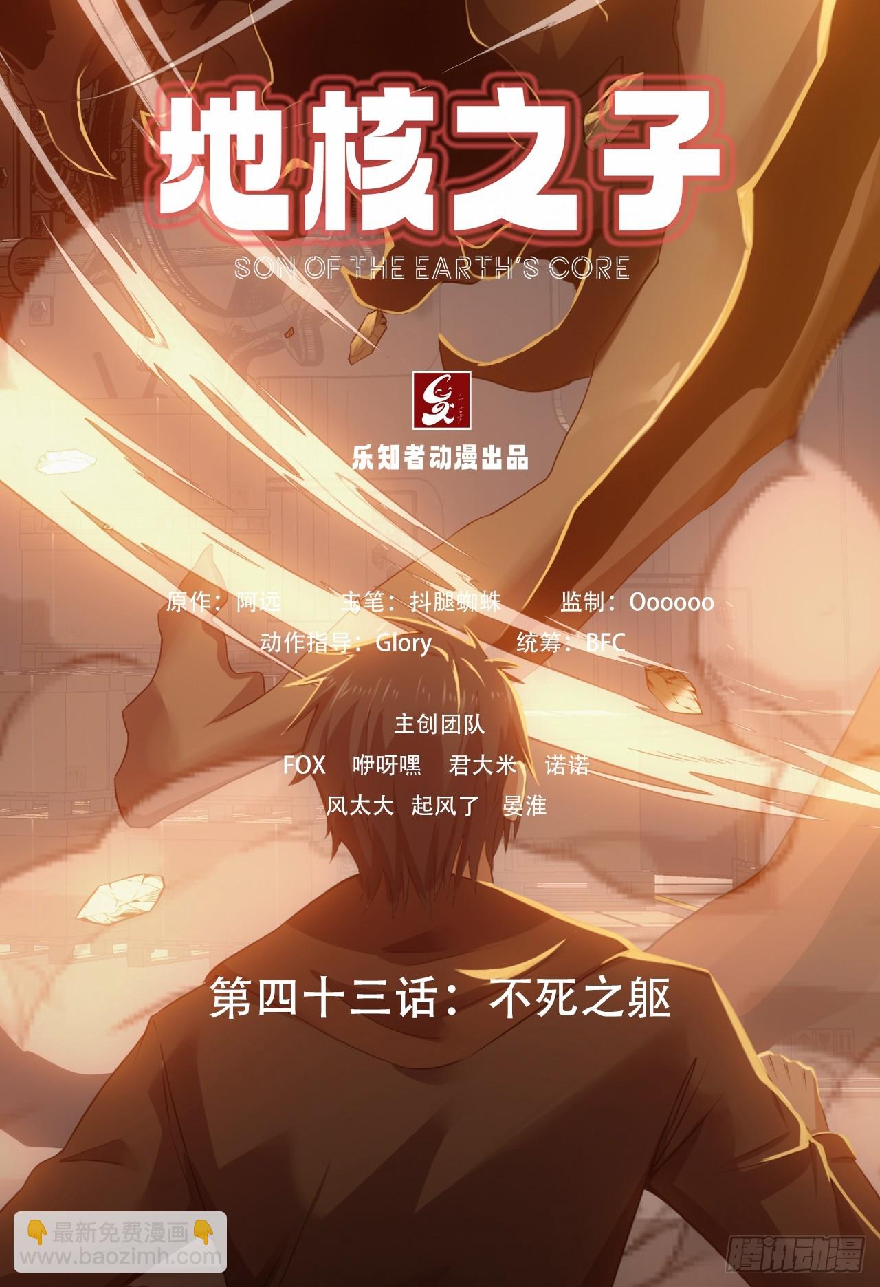 第四十三话：不死之躯(1/2)-第46话