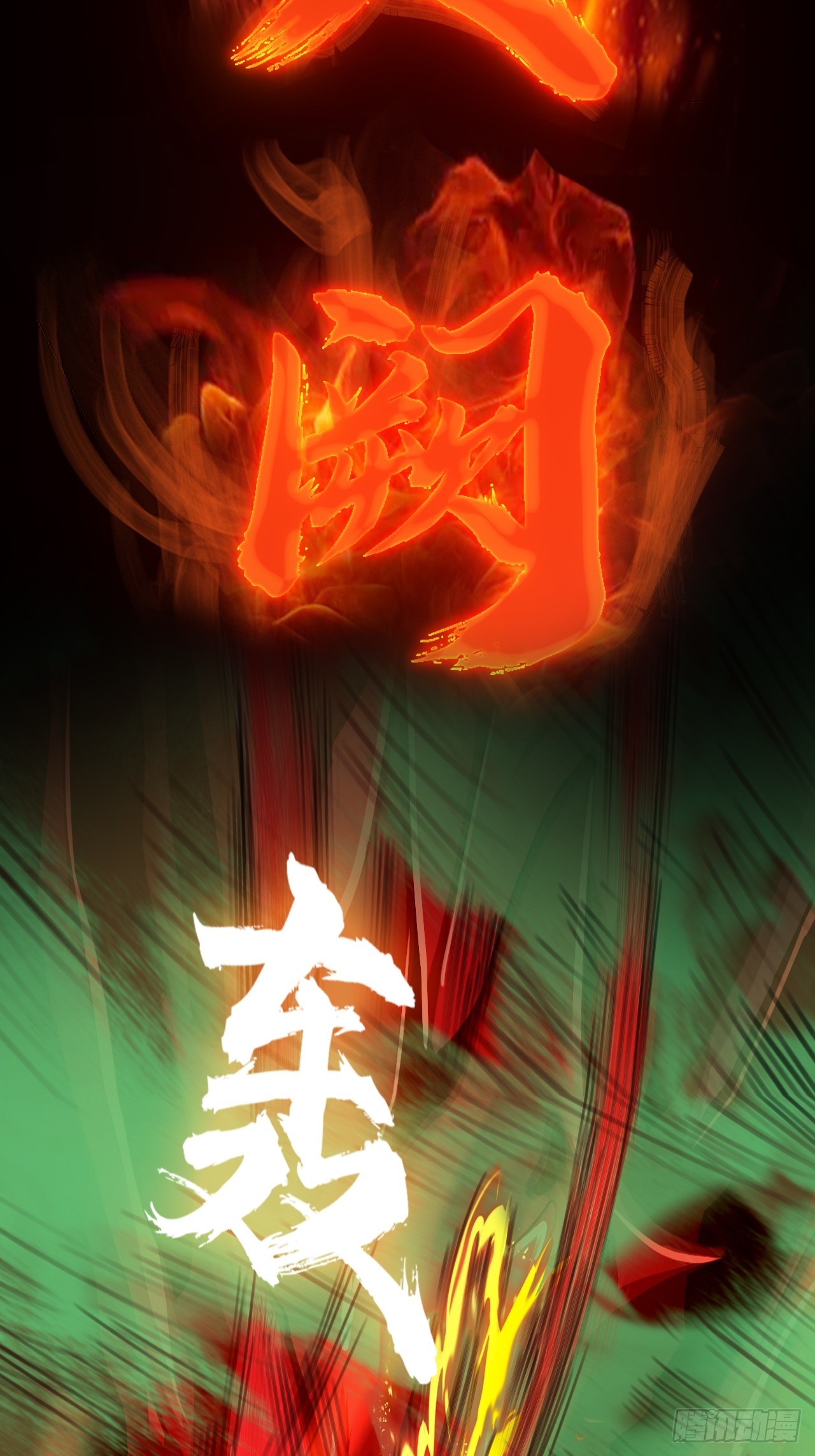 第四十五话：以人类方式解脱(1/2)-第48话