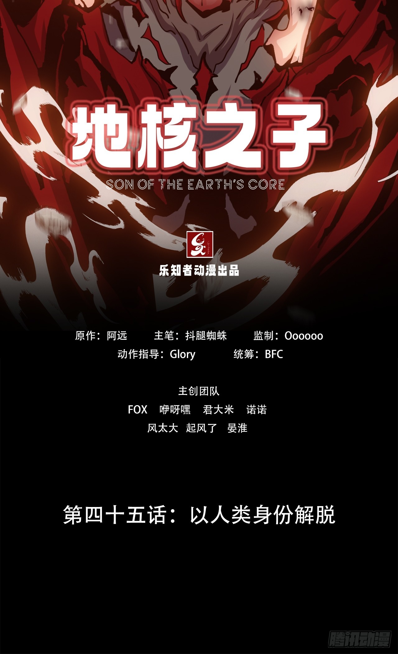 第四十五话：以人类方式解脱(1/2)-第48话