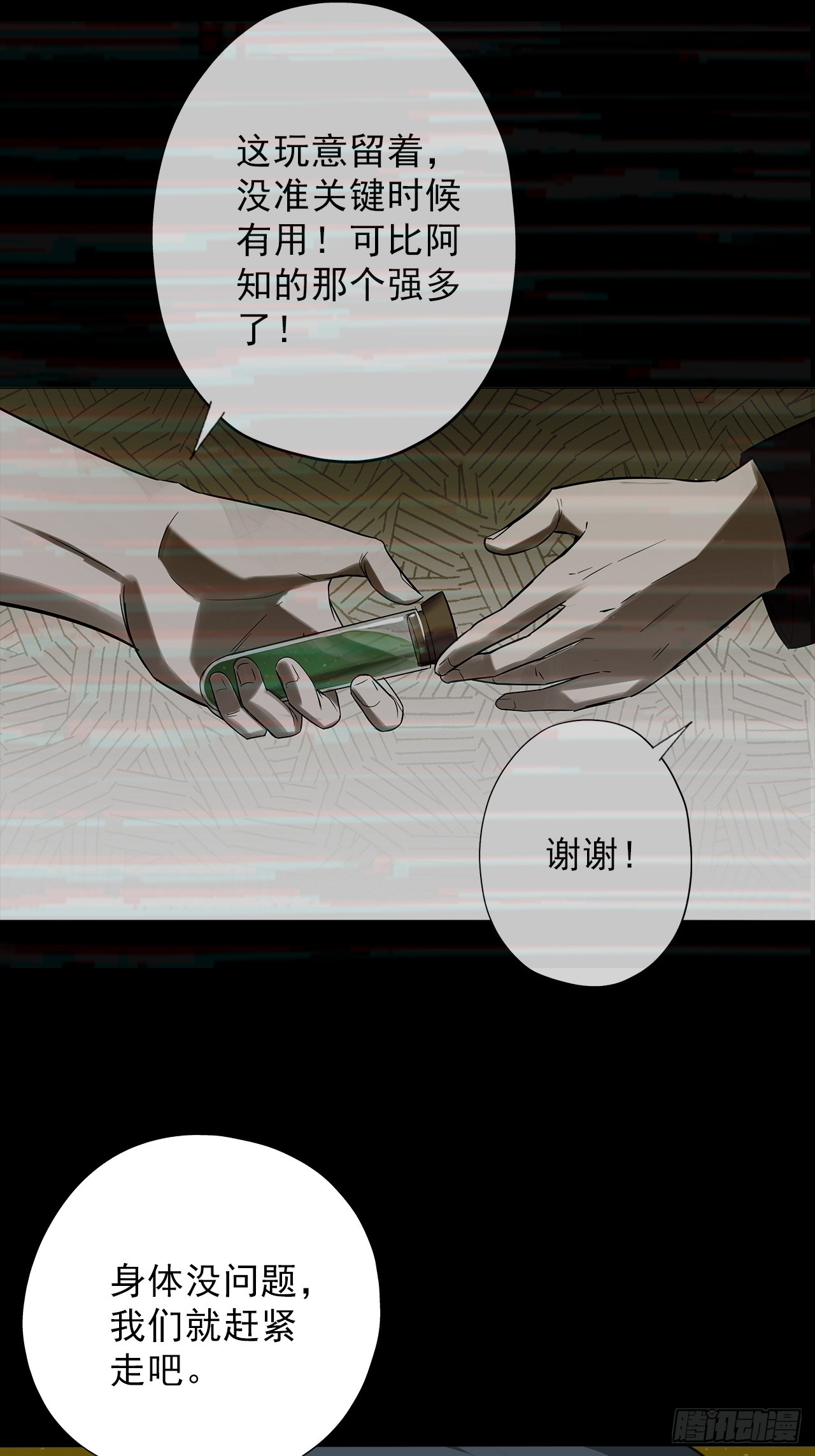 第四十五话：以人类方式解脱(1/2)-第48话