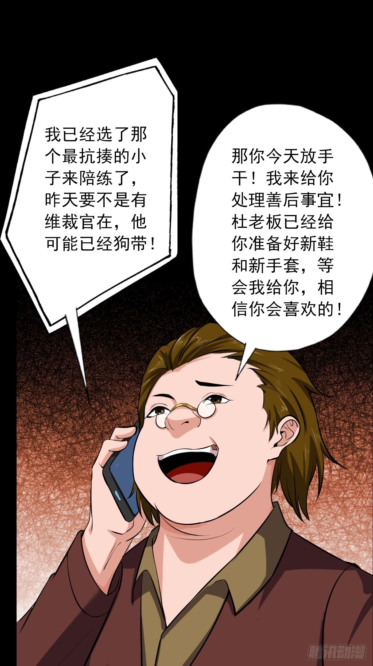 第四话：酒吧闹事-第6话