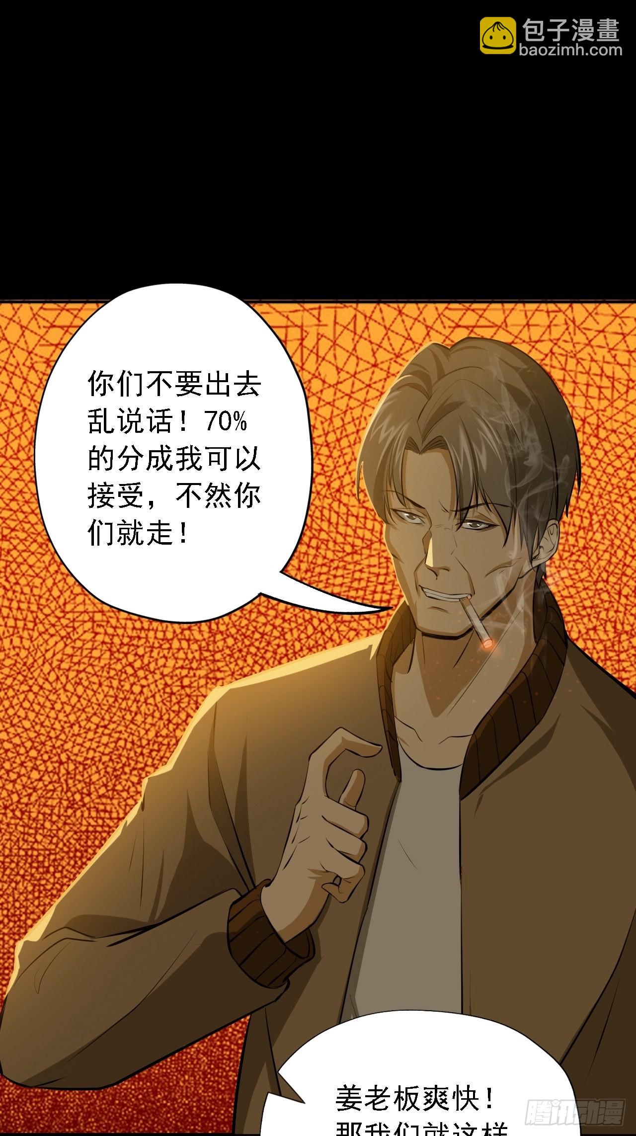 第四话：酒吧闹事-第6话