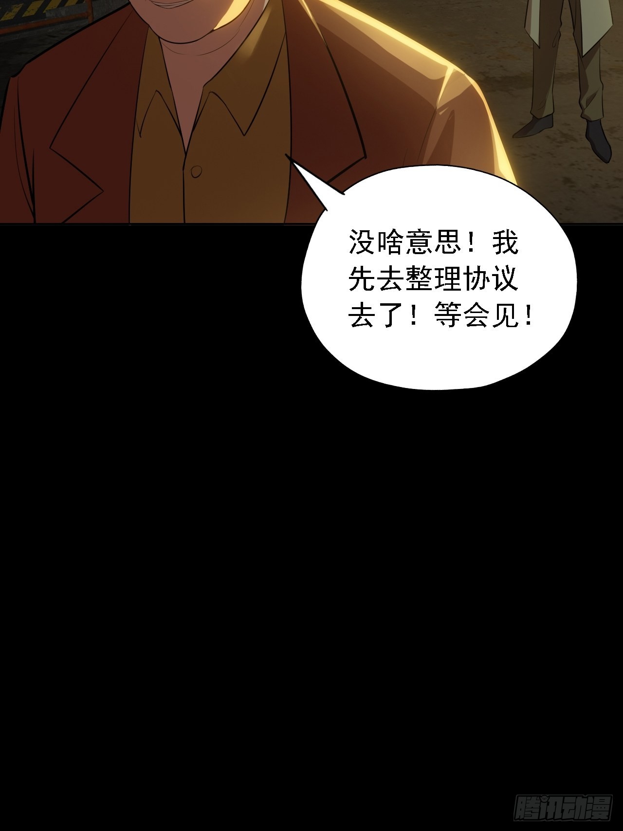 第四话：酒吧闹事-第6话