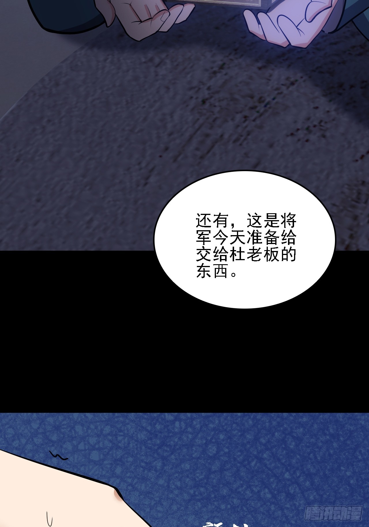 第五十四话：杜步天与段将军(1/2)-第58话