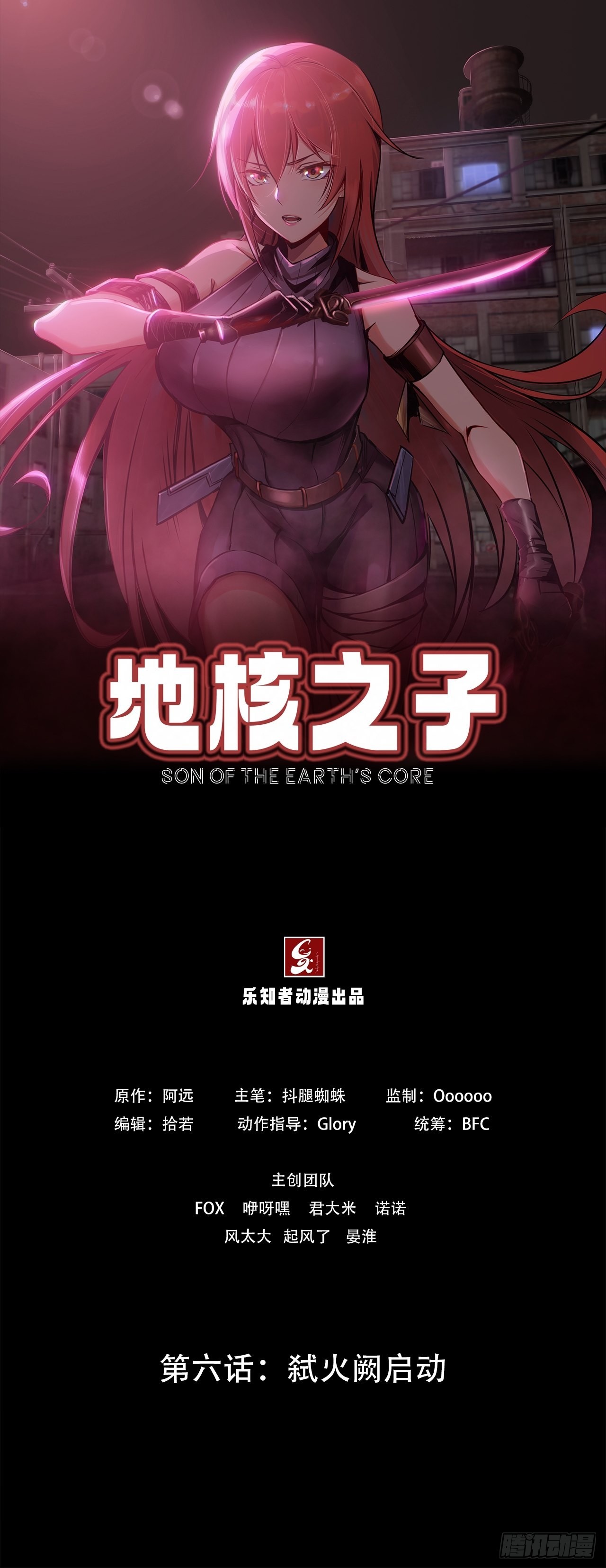 第六话：弑火阙启动(1/2)-第8话