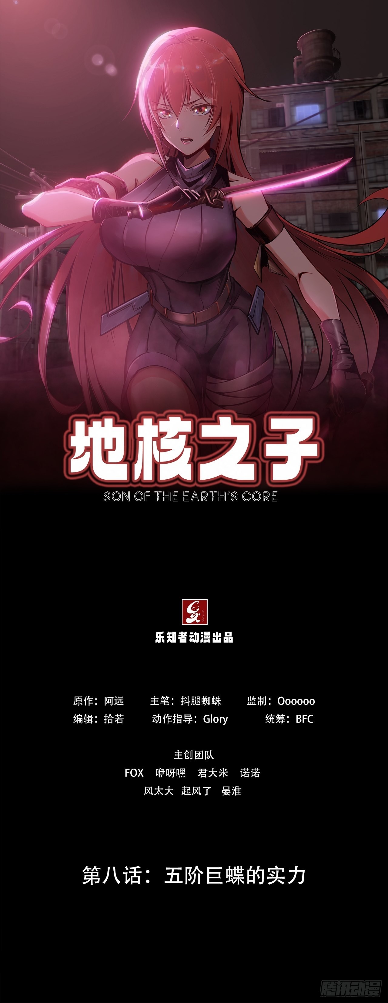 第八话：五阶巨蝶的实力-第10话