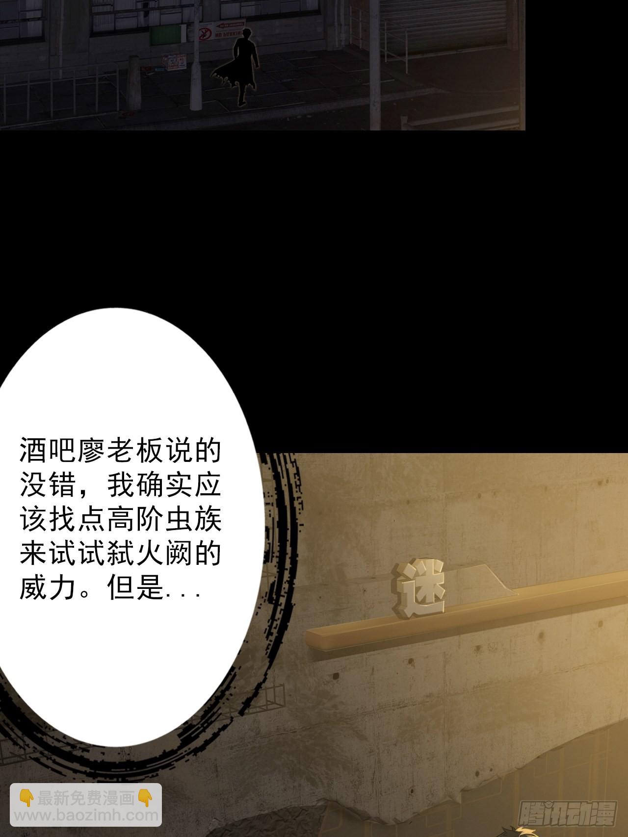 第八话：五阶巨蝶的实力-第10话