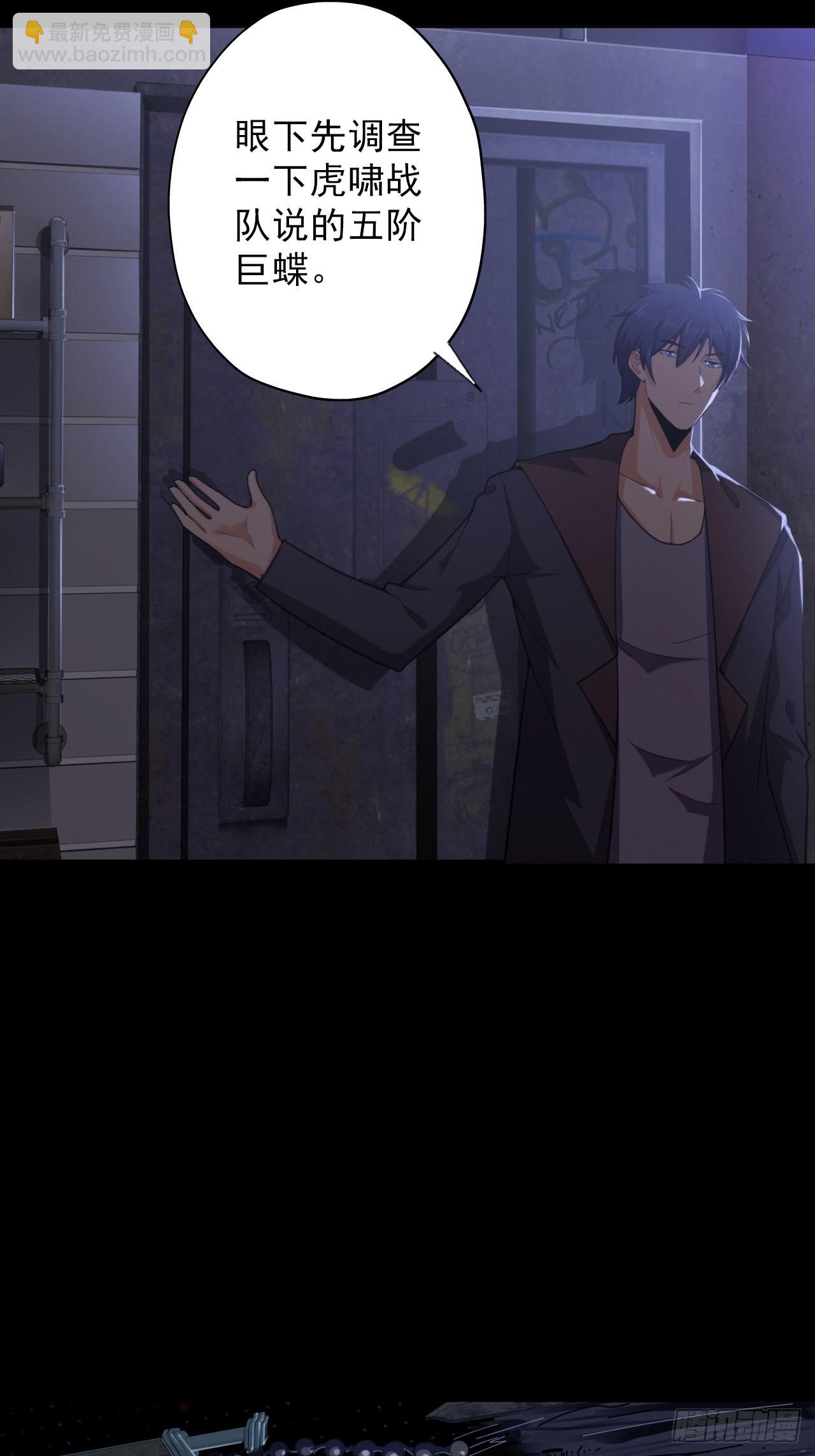 第八话：五阶巨蝶的实力-第10话