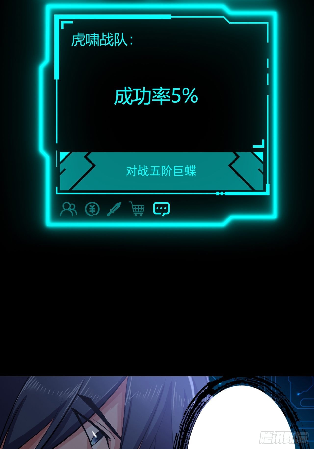 第八话：五阶巨蝶的实力-第10话