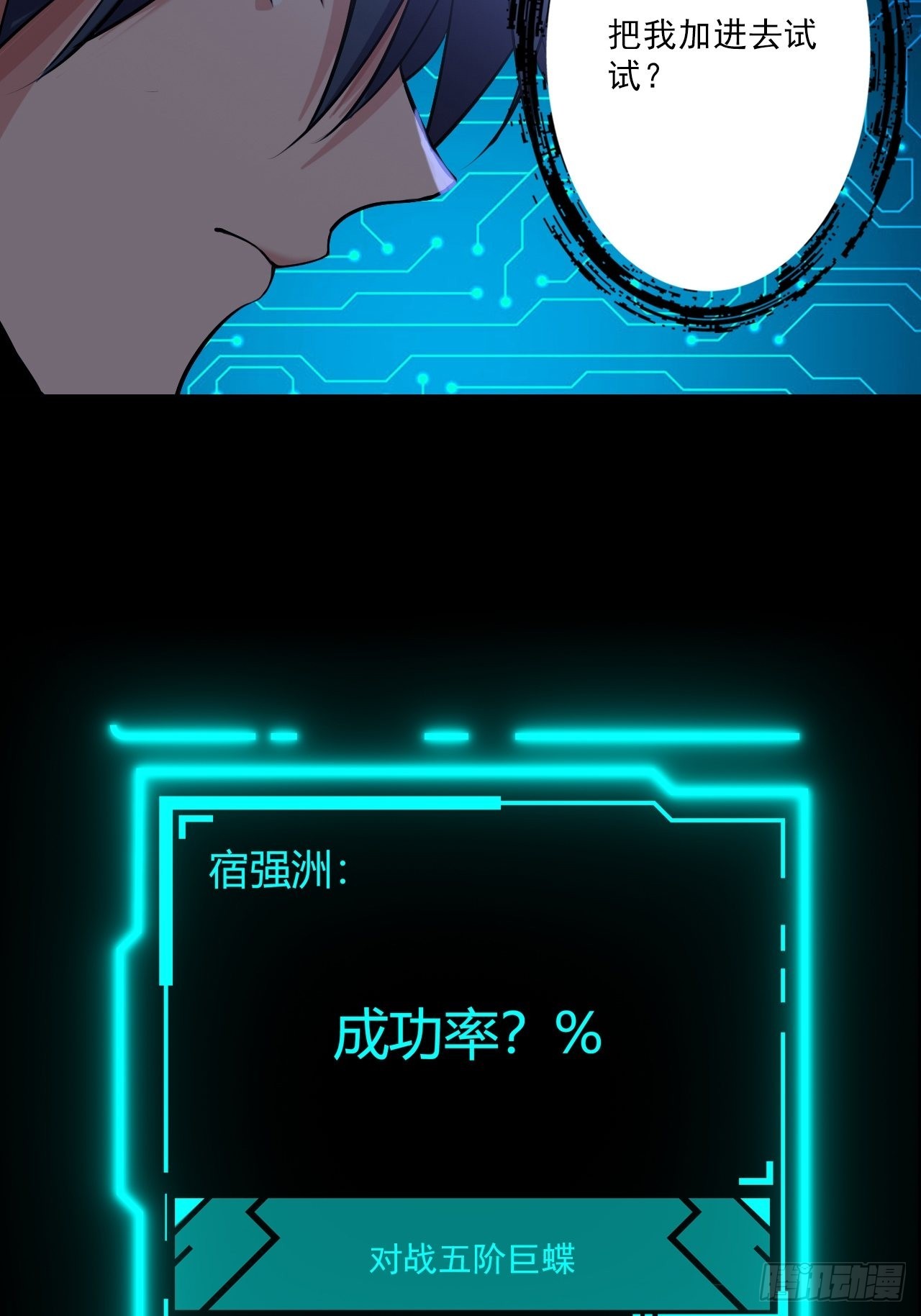 第八话：五阶巨蝶的实力-第10话