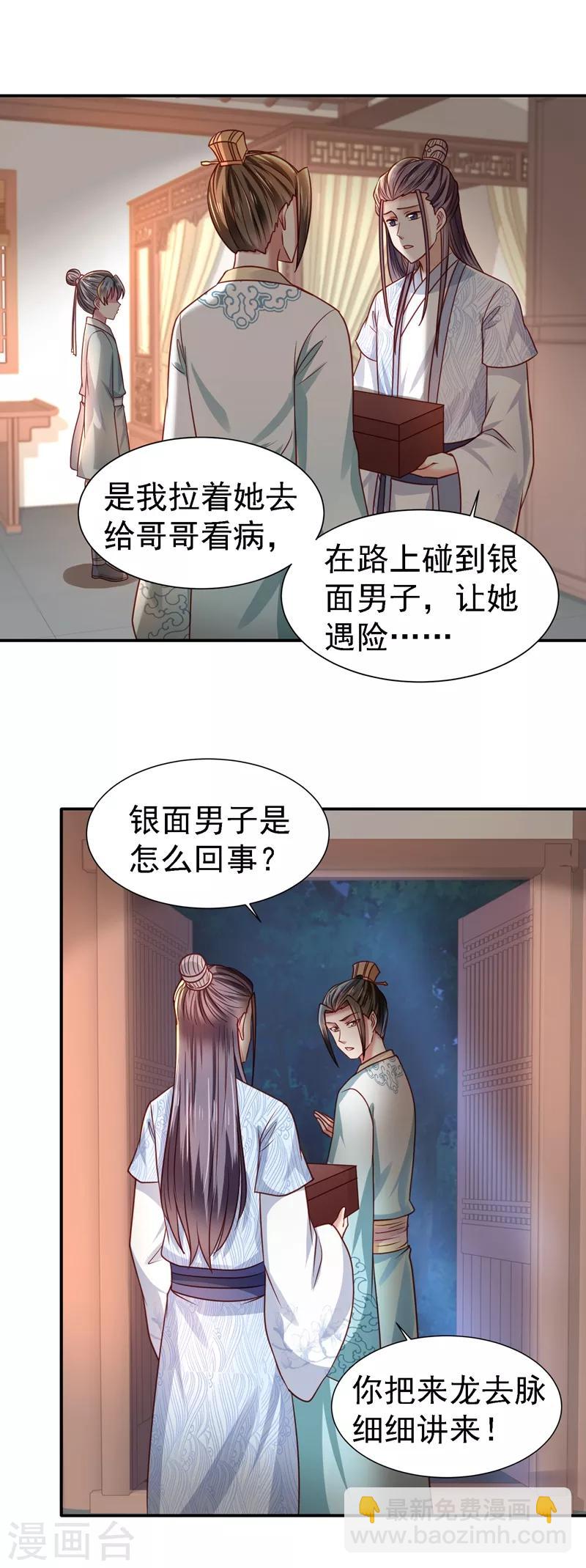 第20话 医者自医-第22话