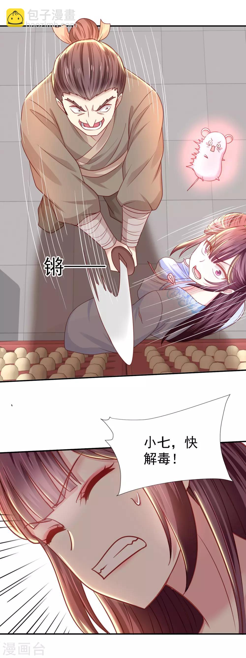 第24话 心软-第26话