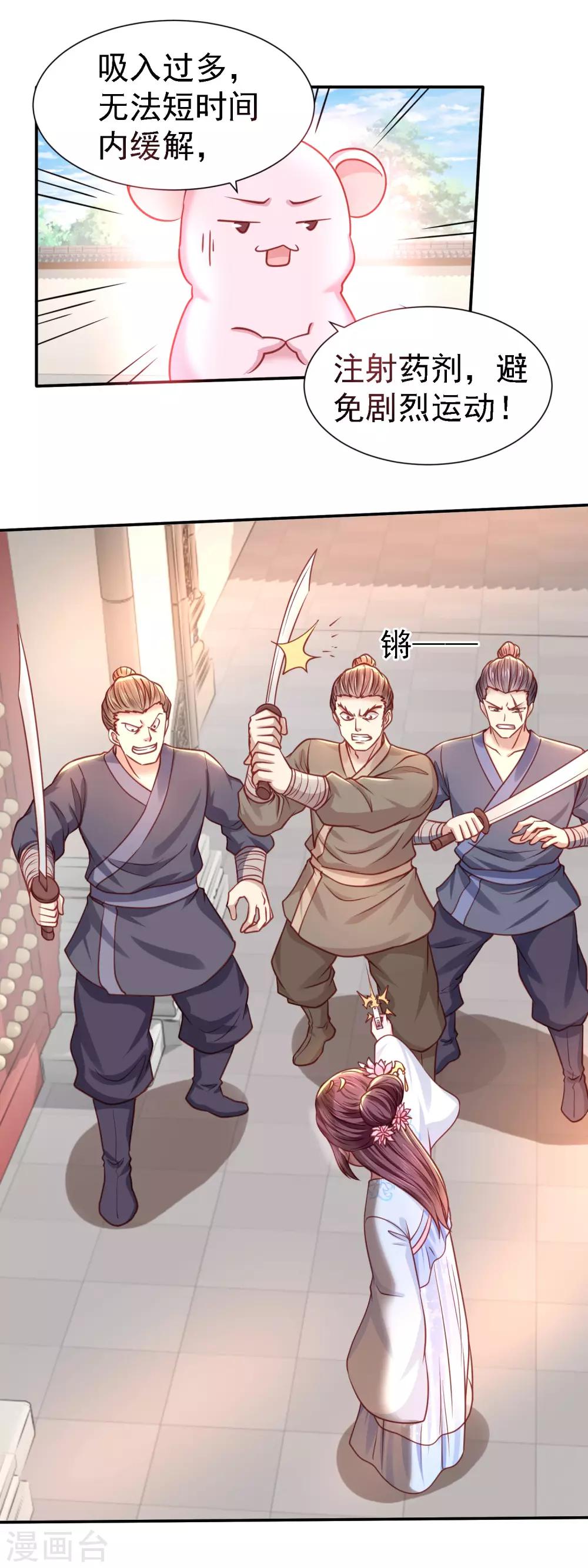 第24话 心软-第26话