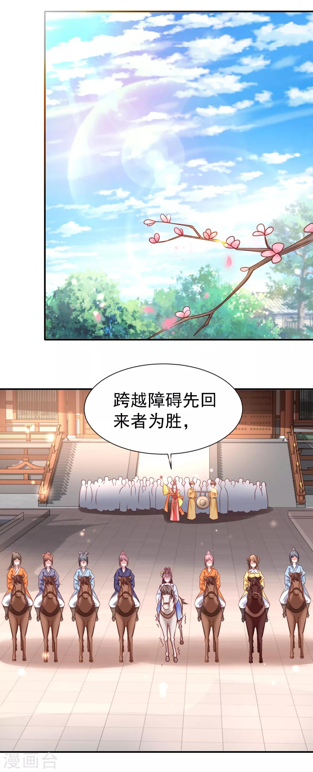 第25话 策马遇险-第28话