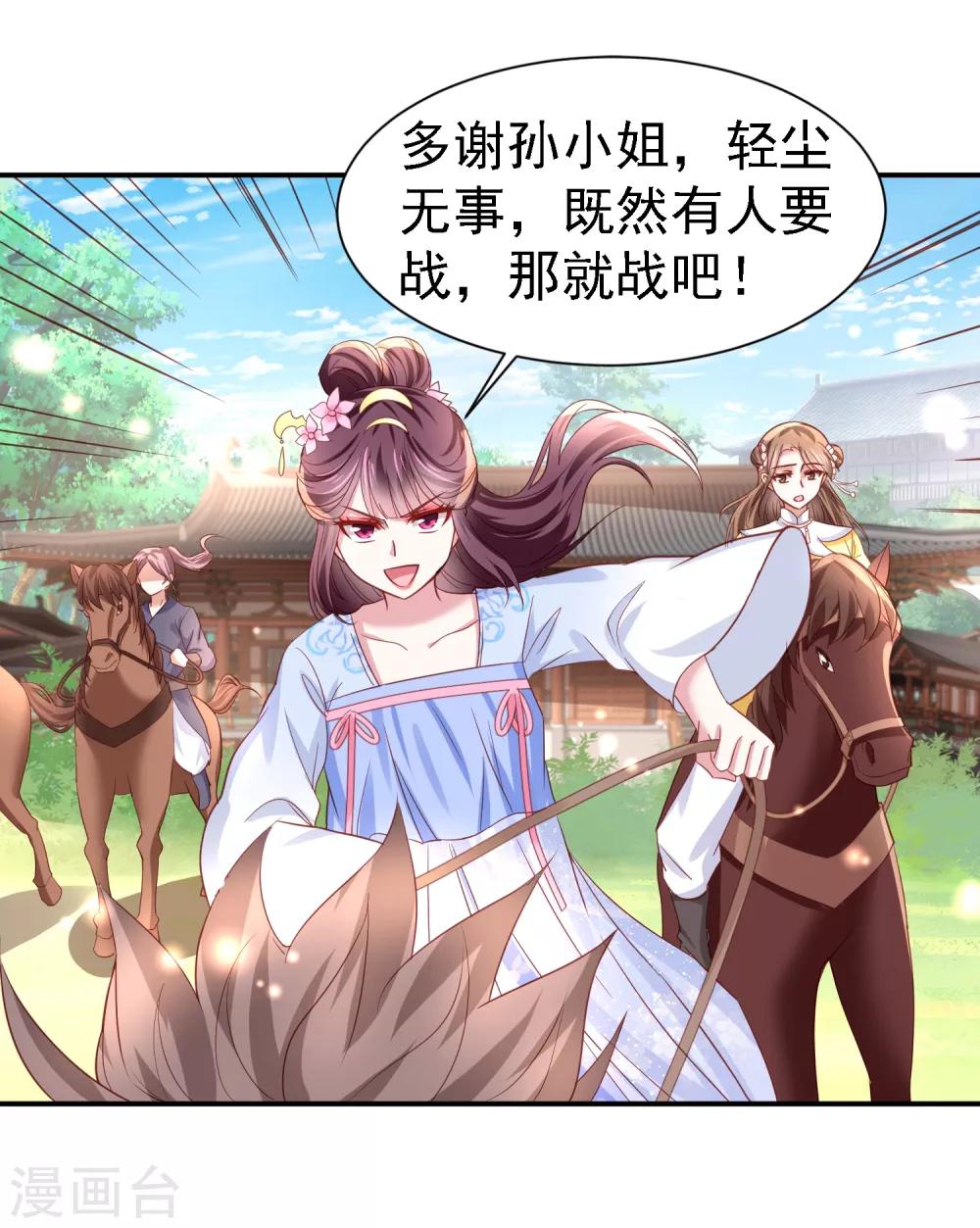 第25话 策马遇险-第28话