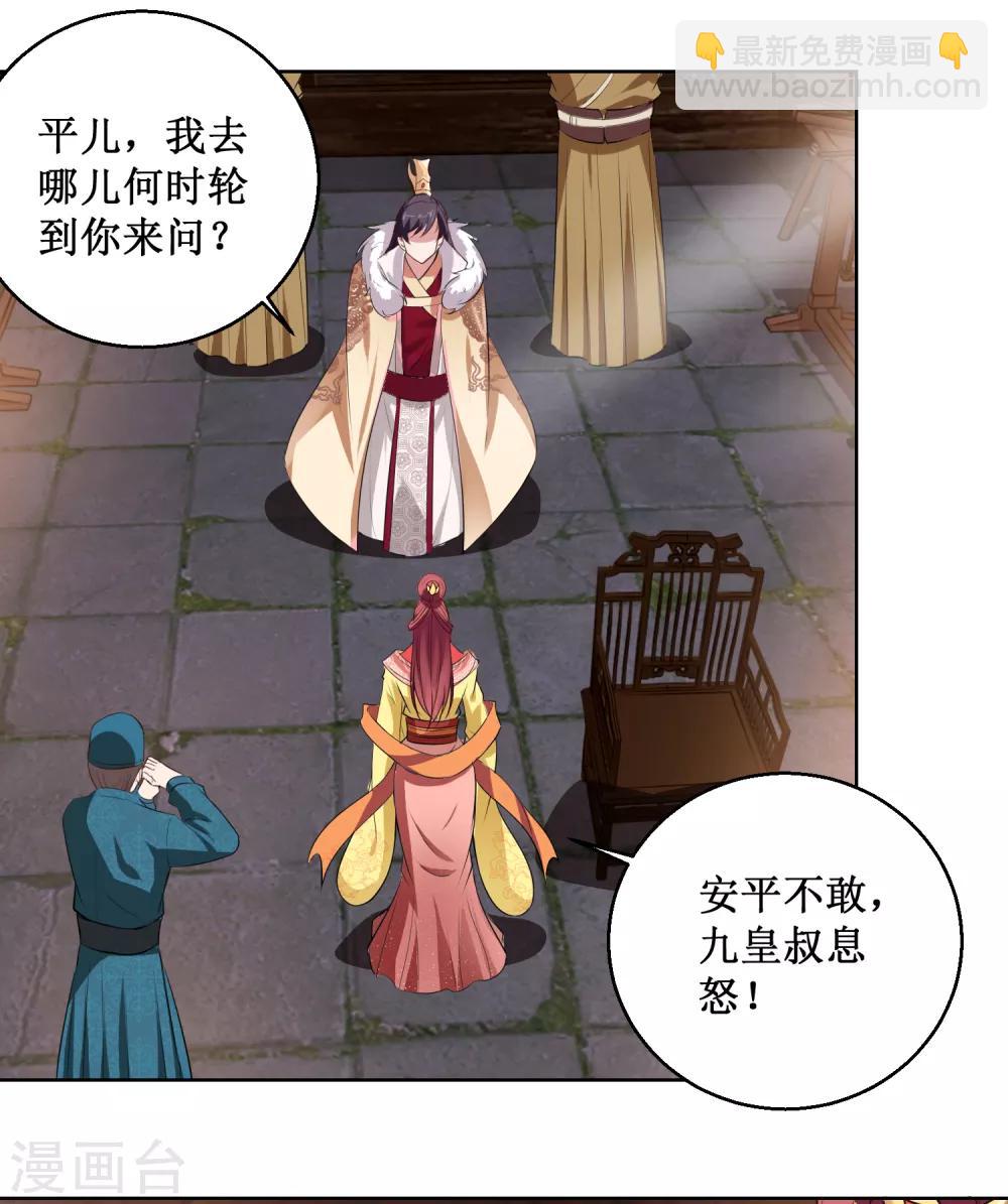 第29话 泼天污水-第32话