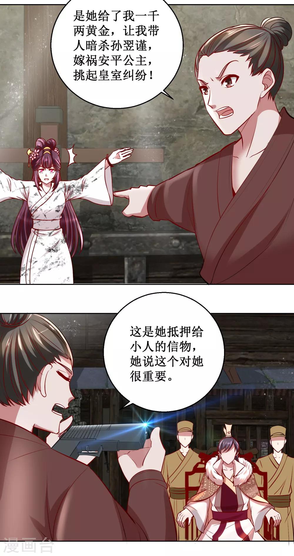 第29话 泼天污水-第32话