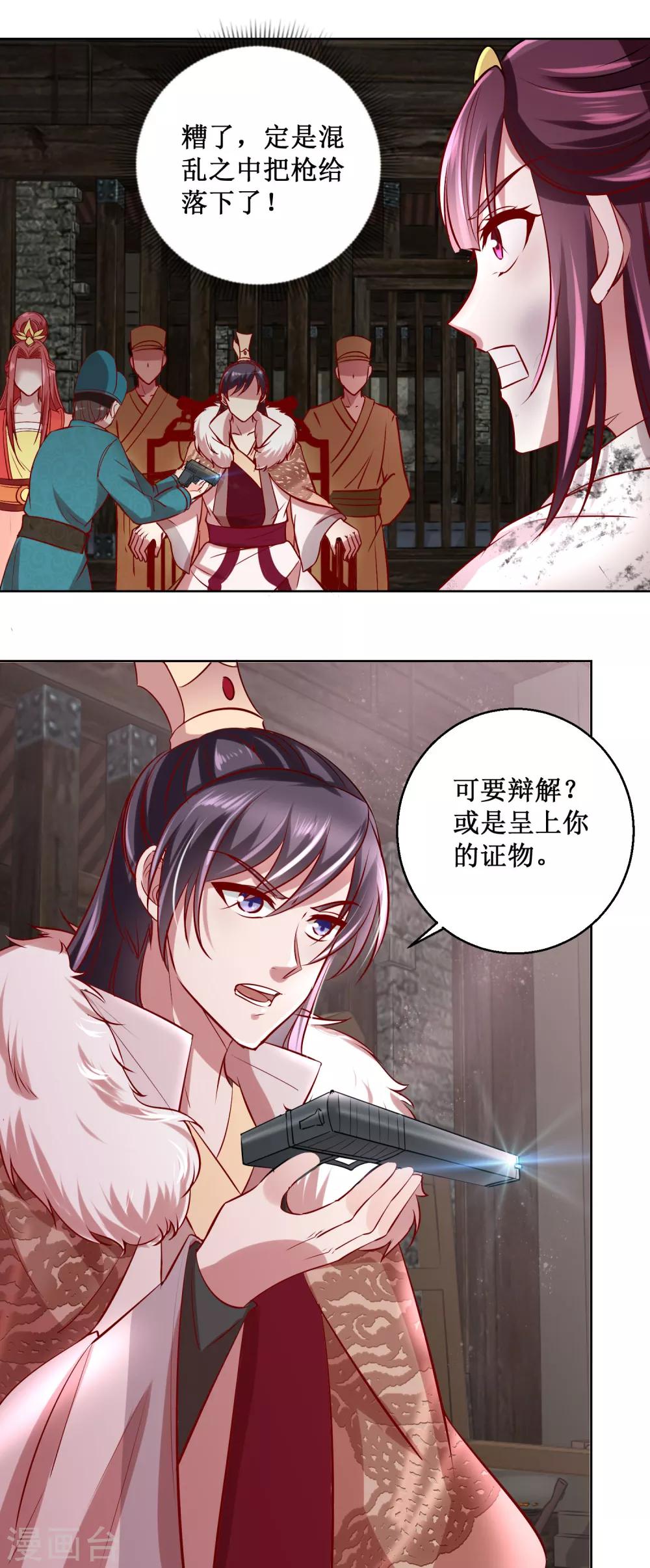 第29话 泼天污水-第32话