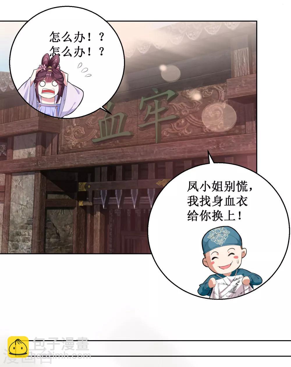 第29话 泼天污水-第32话