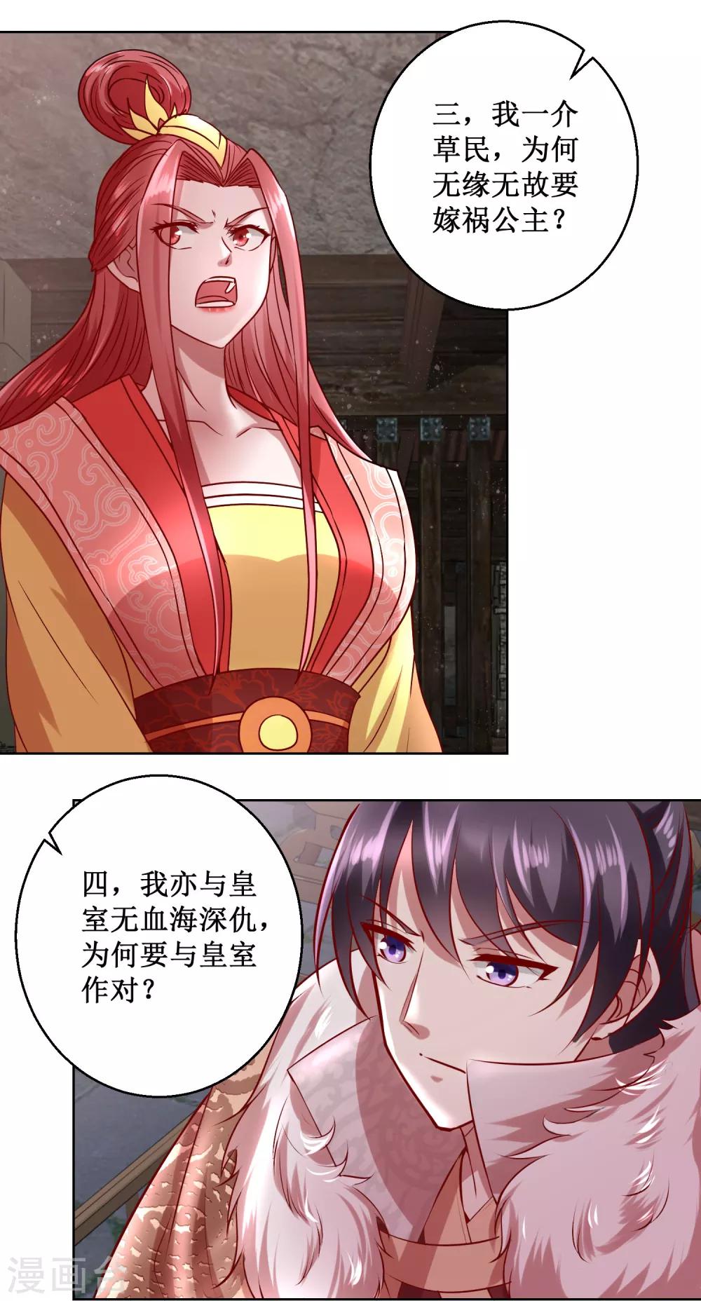 第29话 泼天污水-第32话